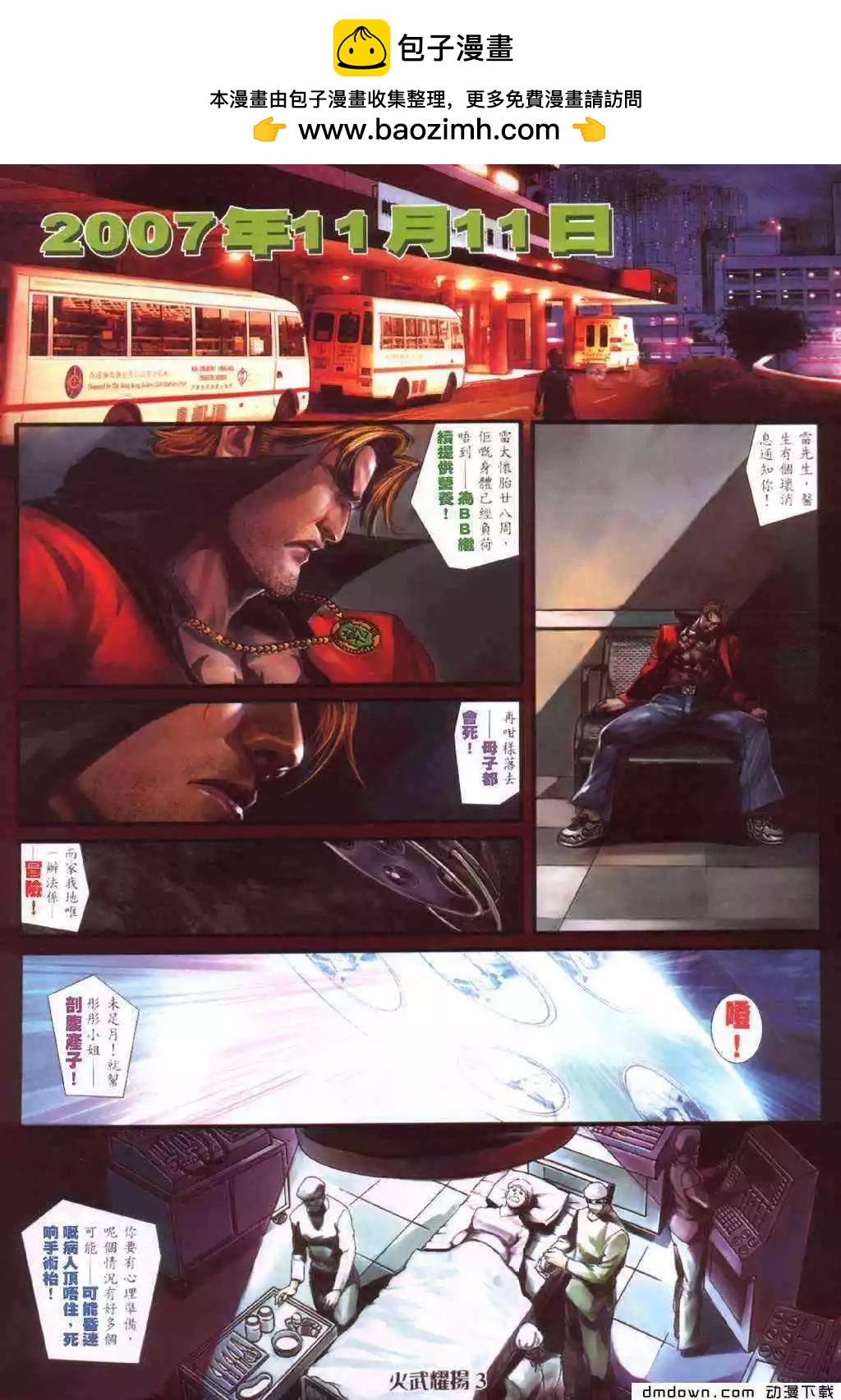 火武耀揚 - 第421回 - 2