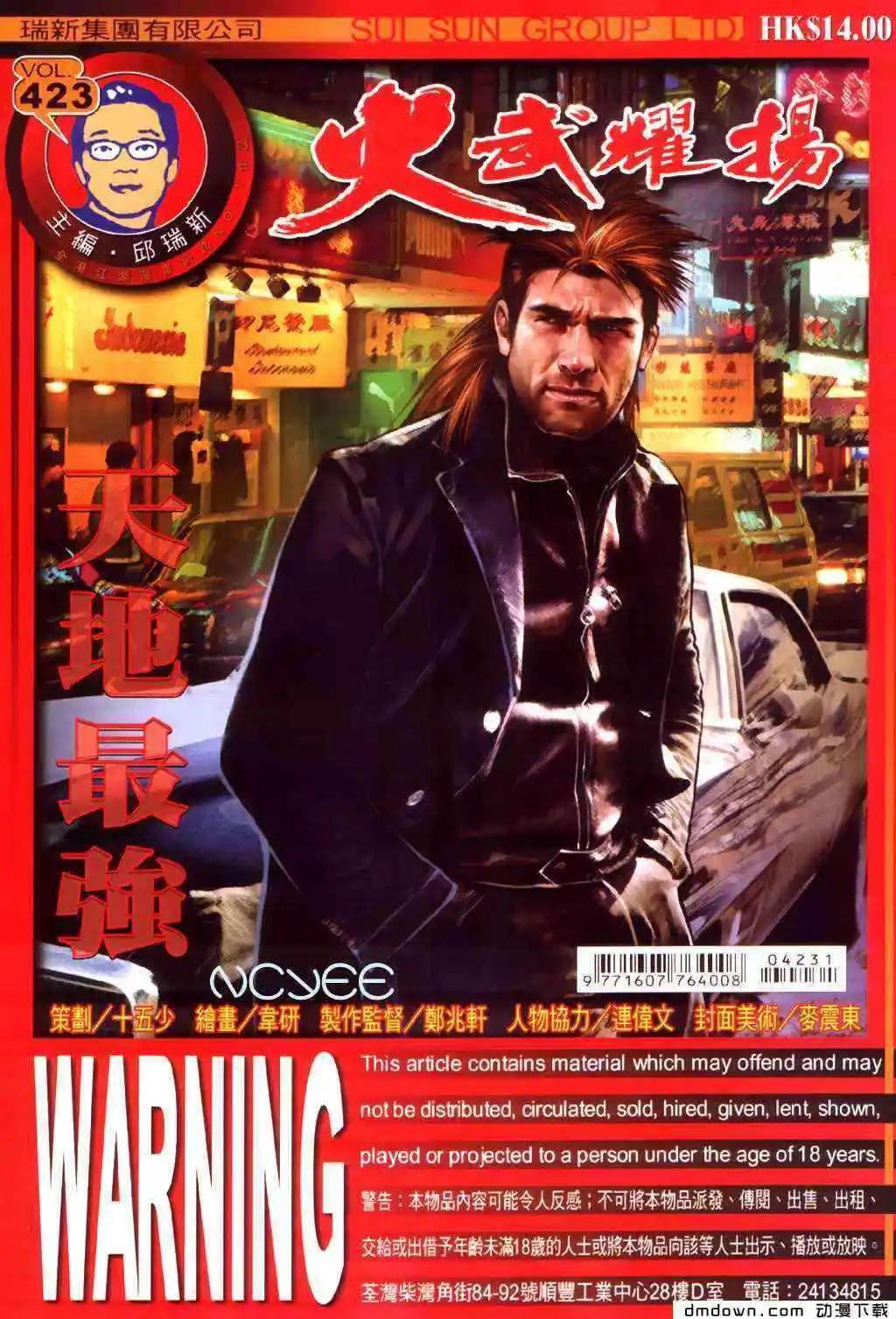 火武耀揚 - 第423回 - 1