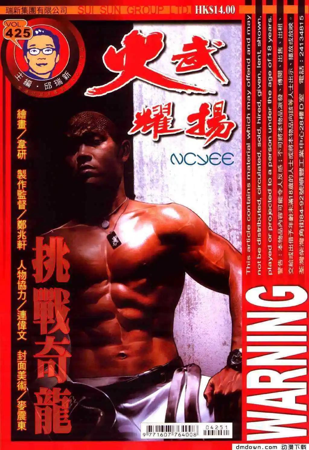 火武耀揚 - 第425回 - 1