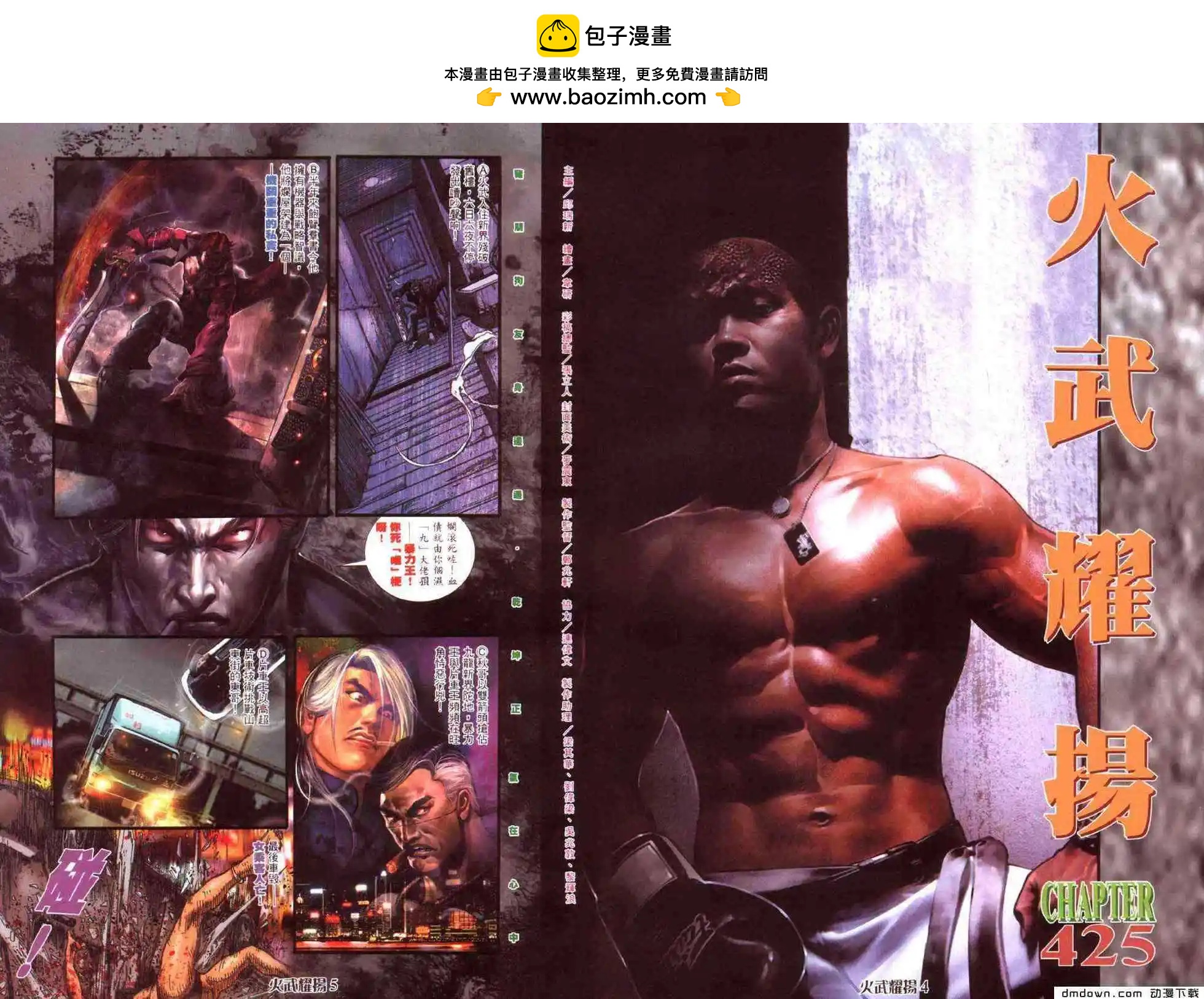 火武耀揚 - 第425回 - 2