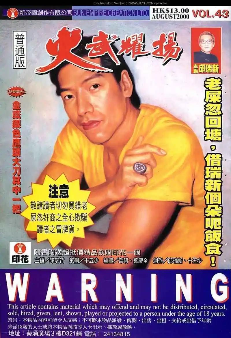 火武耀揚 - 第43回 - 1