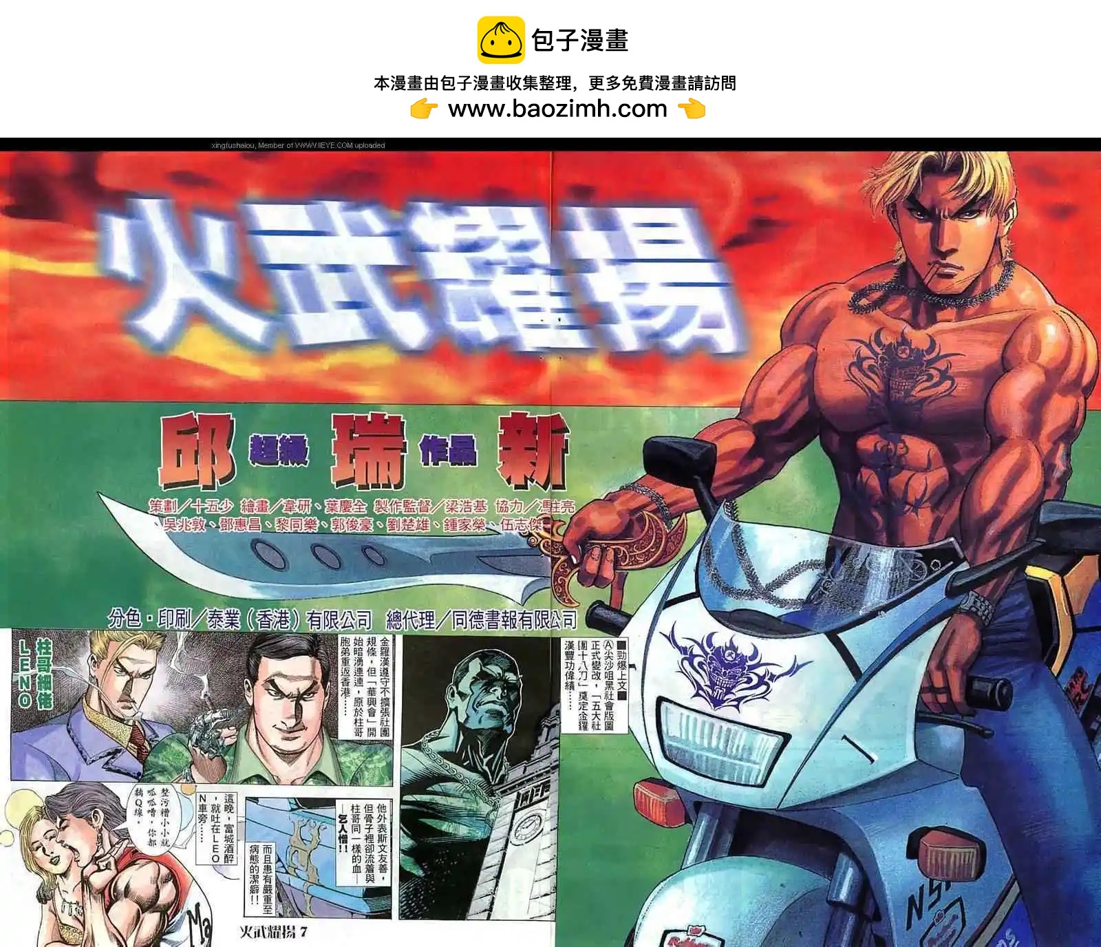火武耀揚 - 第43回 - 2