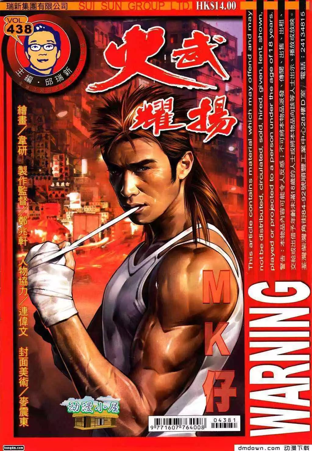 火武耀揚 - 第438回 - 1