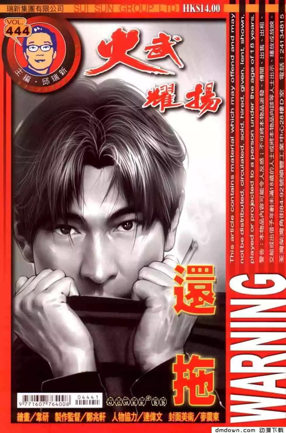 火武耀揚 - 第444回 - 1