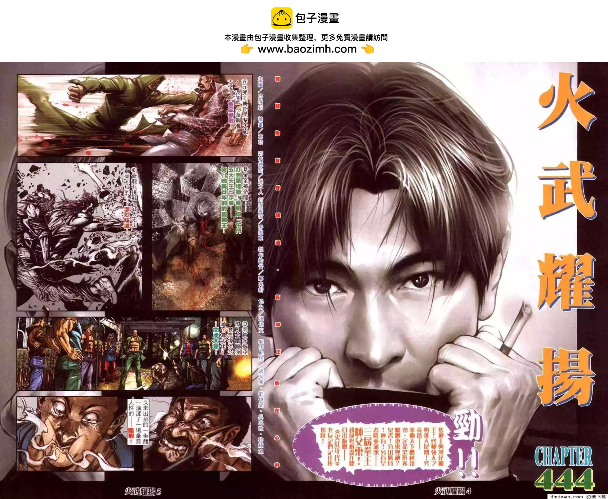 火武耀揚 - 第444回 - 2