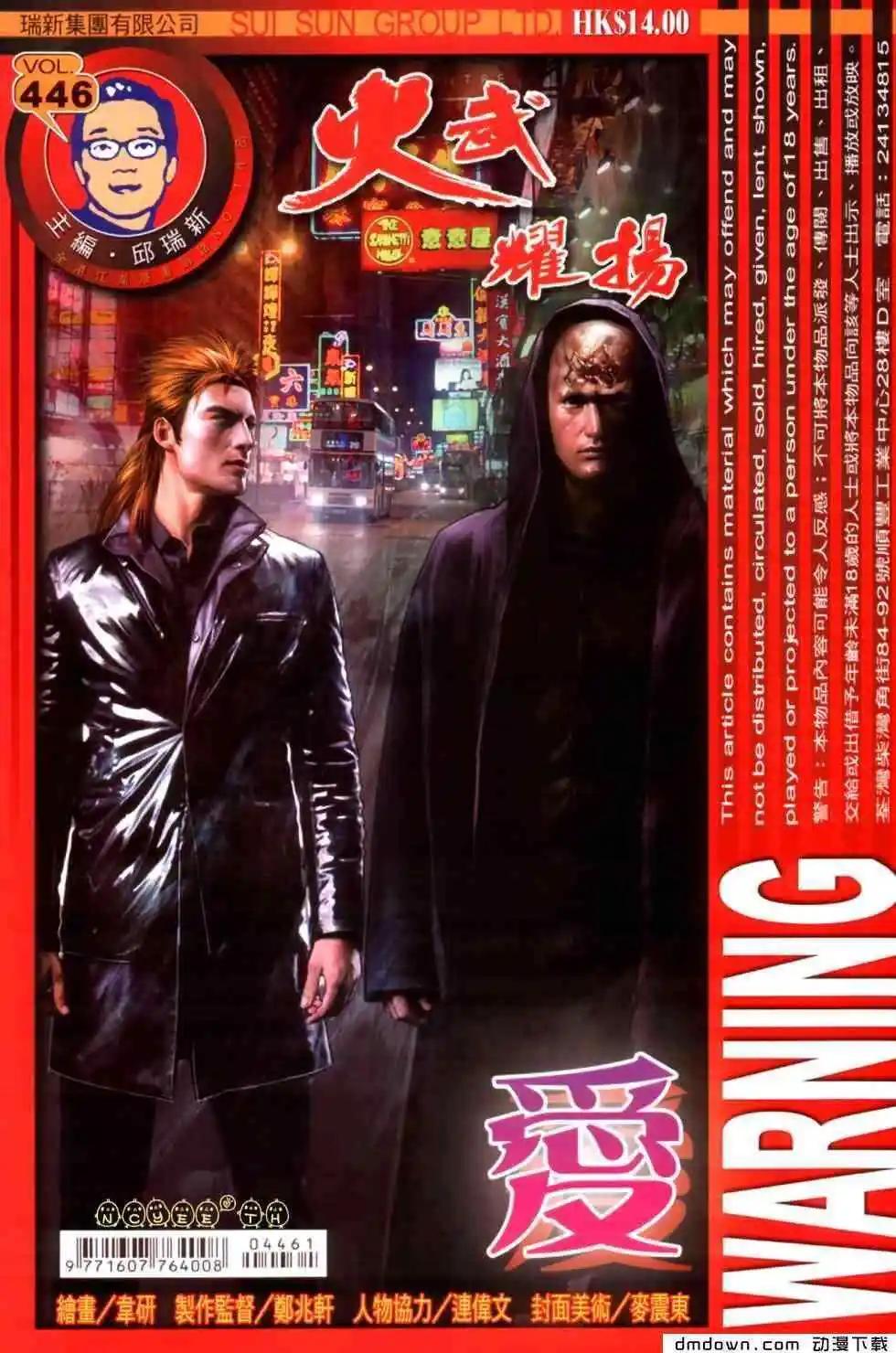 火武耀揚 - 第446回 - 1