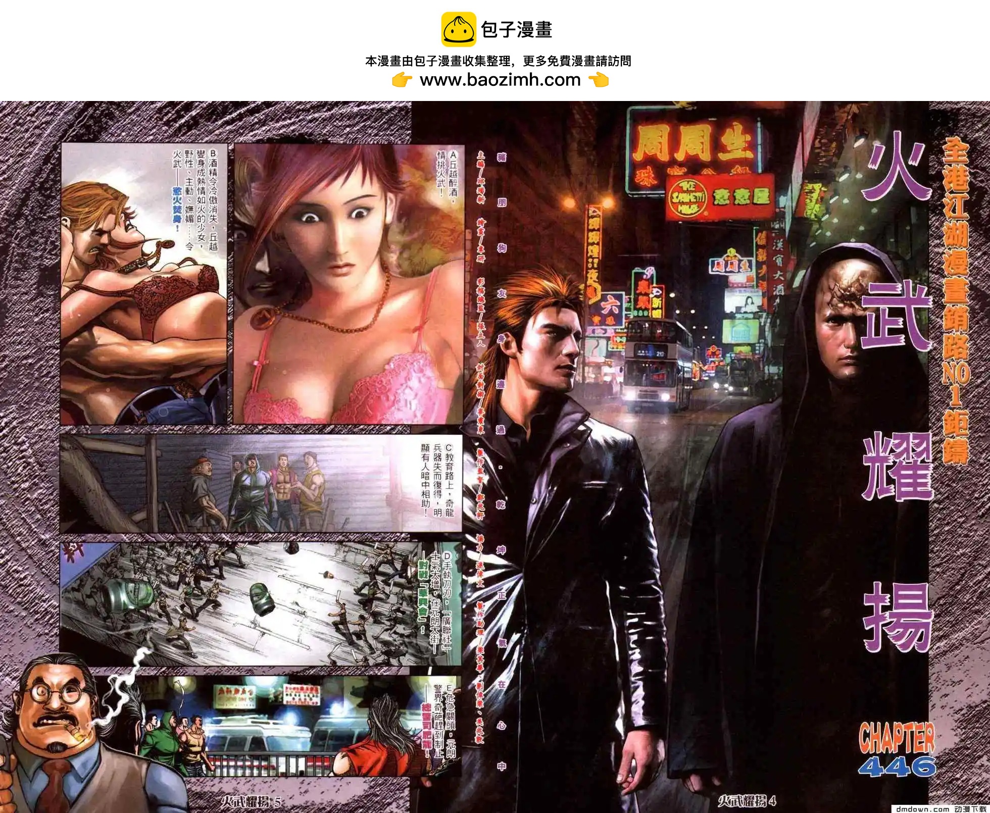 火武耀揚 - 第446回 - 2