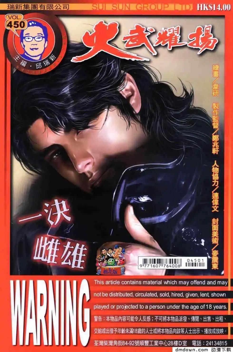 火武耀揚 - 第450回 - 1