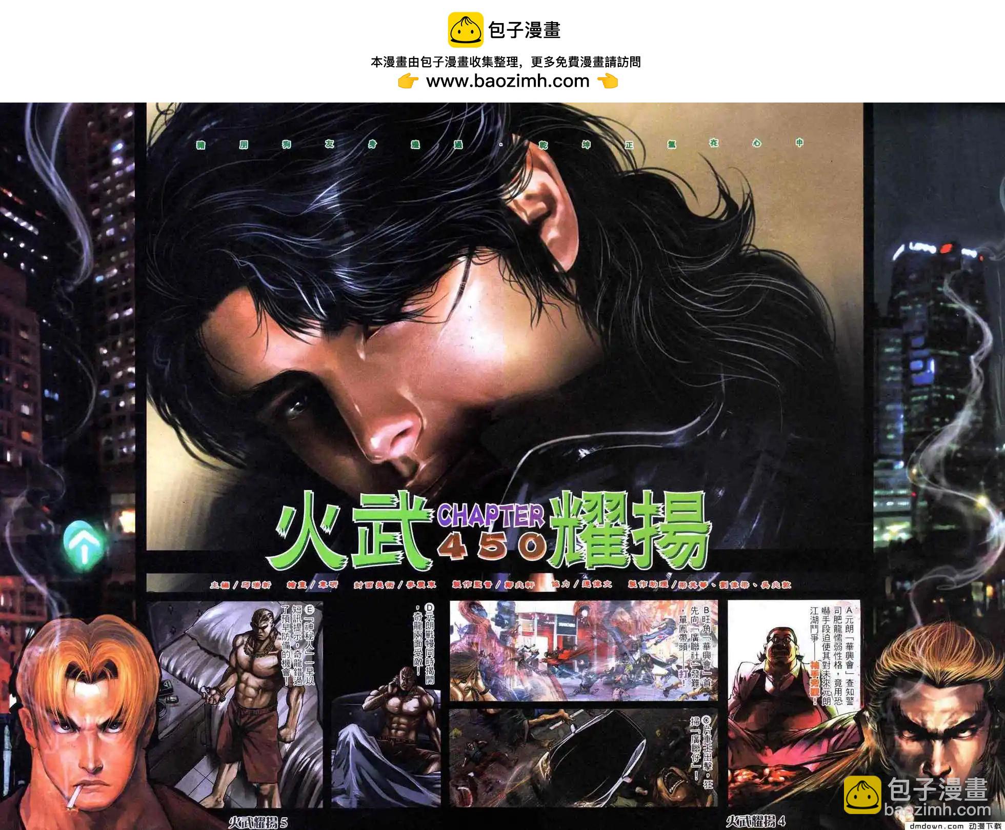 火武耀揚 - 第450回 - 2