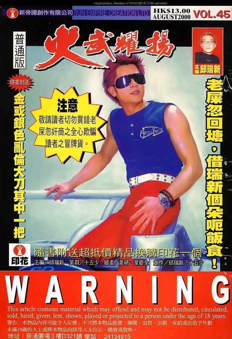 火武耀揚 - 第45回 - 1