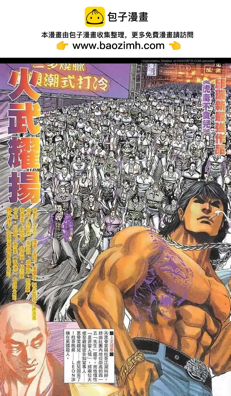 火武耀揚 - 第45回 - 2