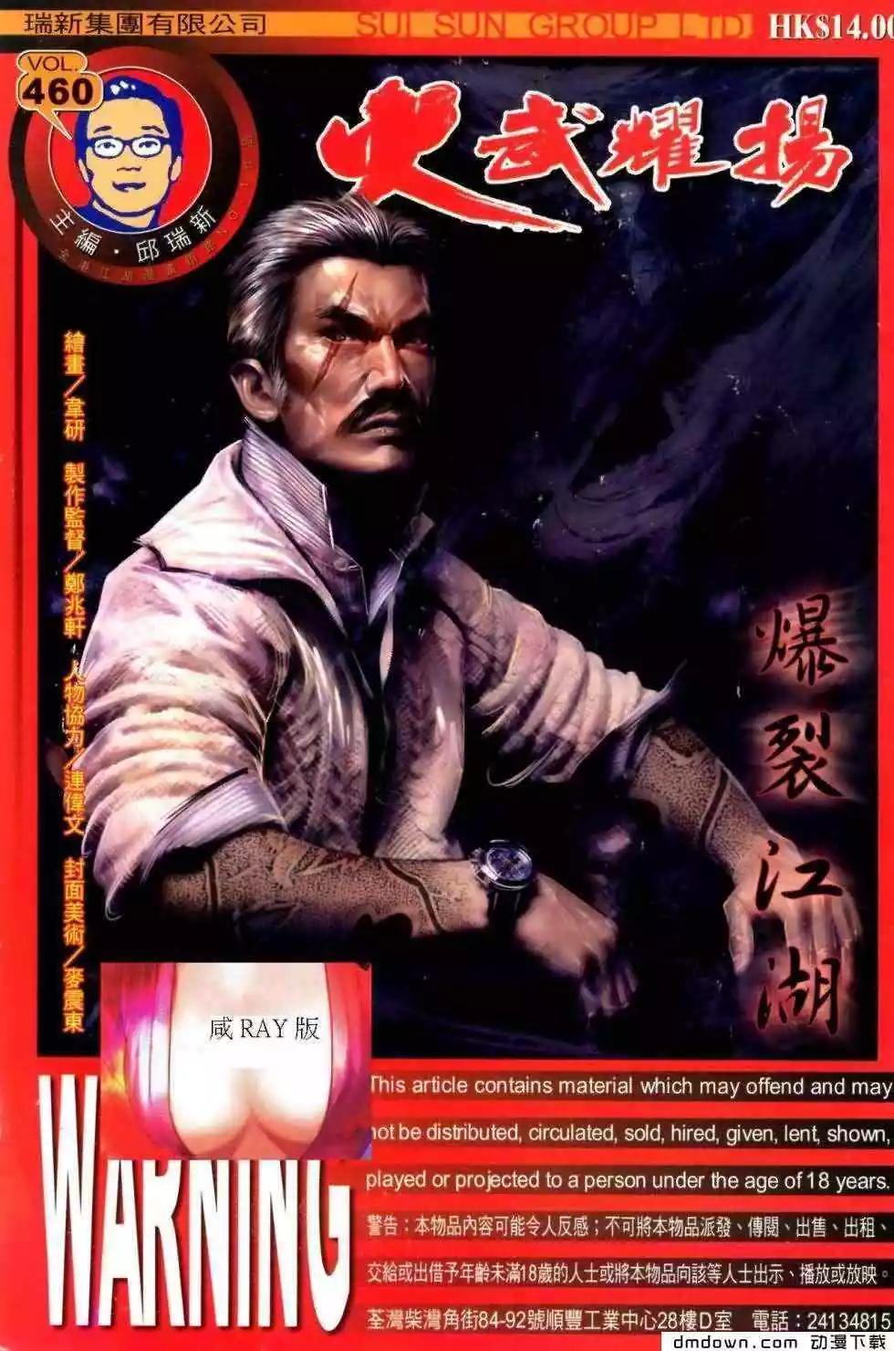 火武耀揚 - 第460回 - 1