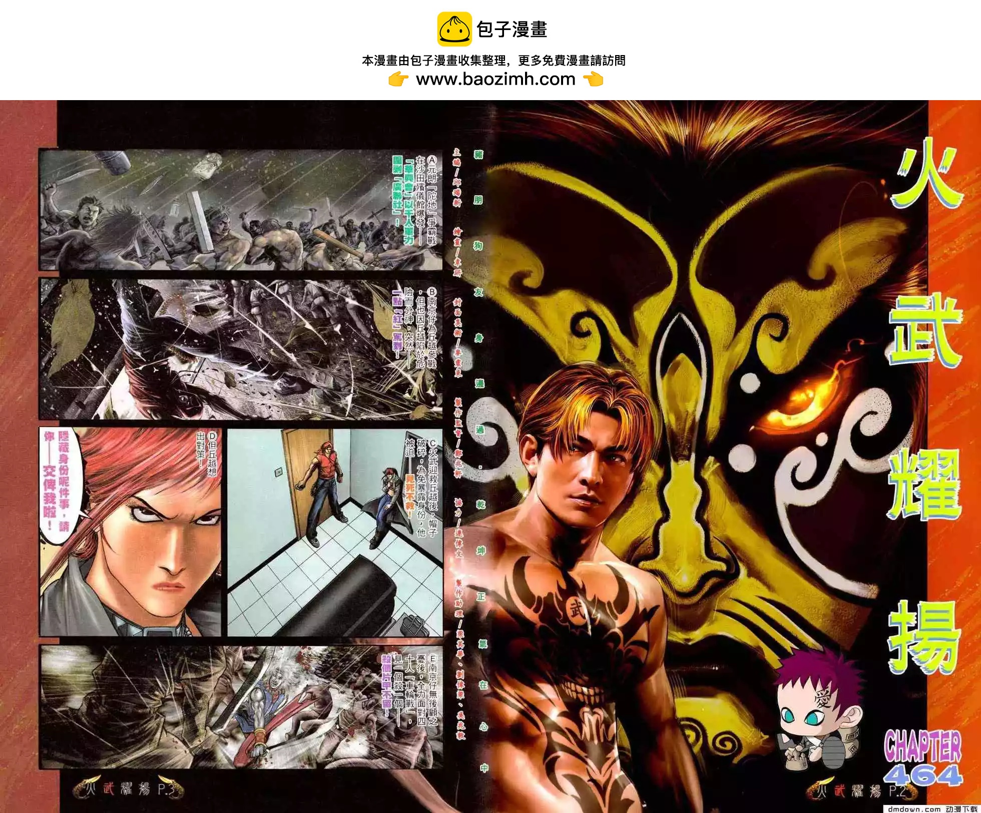 火武耀揚 - 第464回 - 2