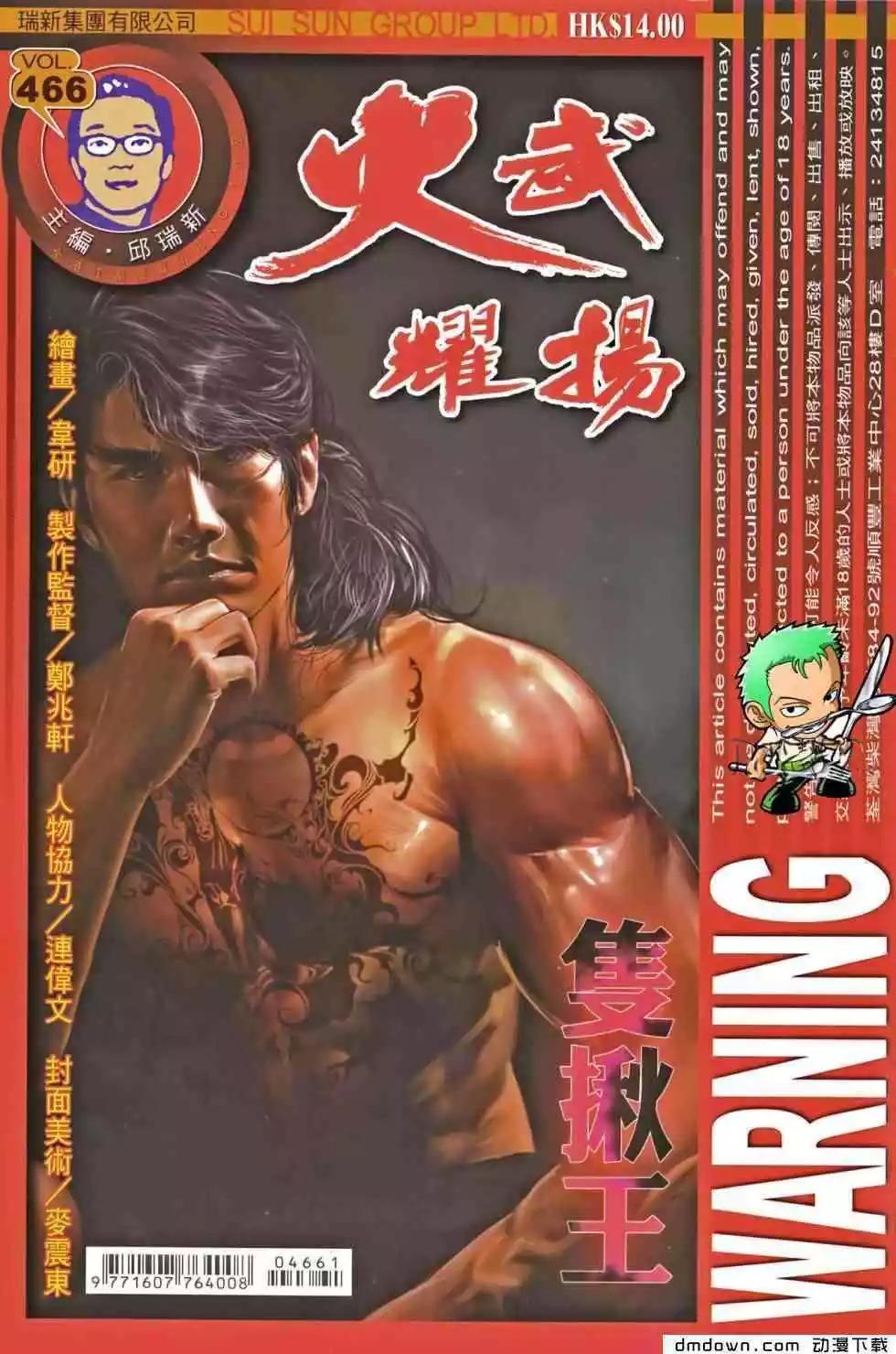 火武耀揚 - 第466回 - 1
