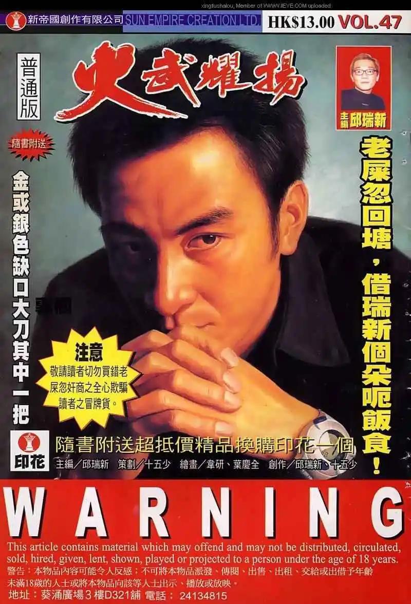 火武耀揚 - 第47回 - 1