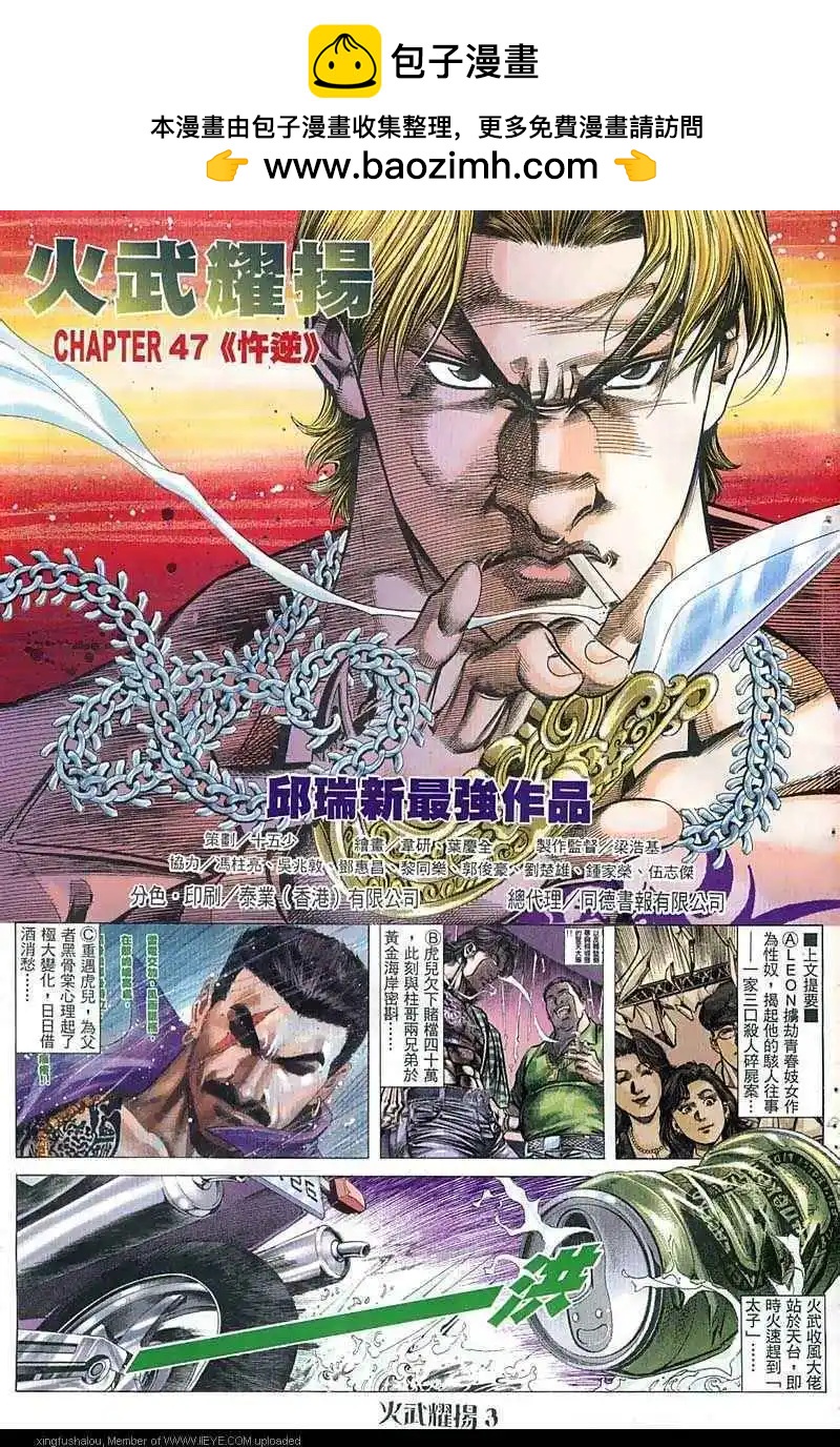 火武耀揚 - 第47回 - 2