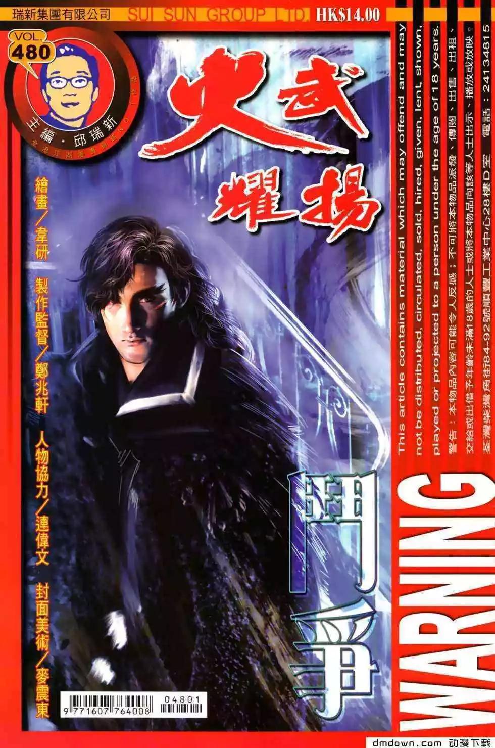 火武耀揚 - 第480回 - 1