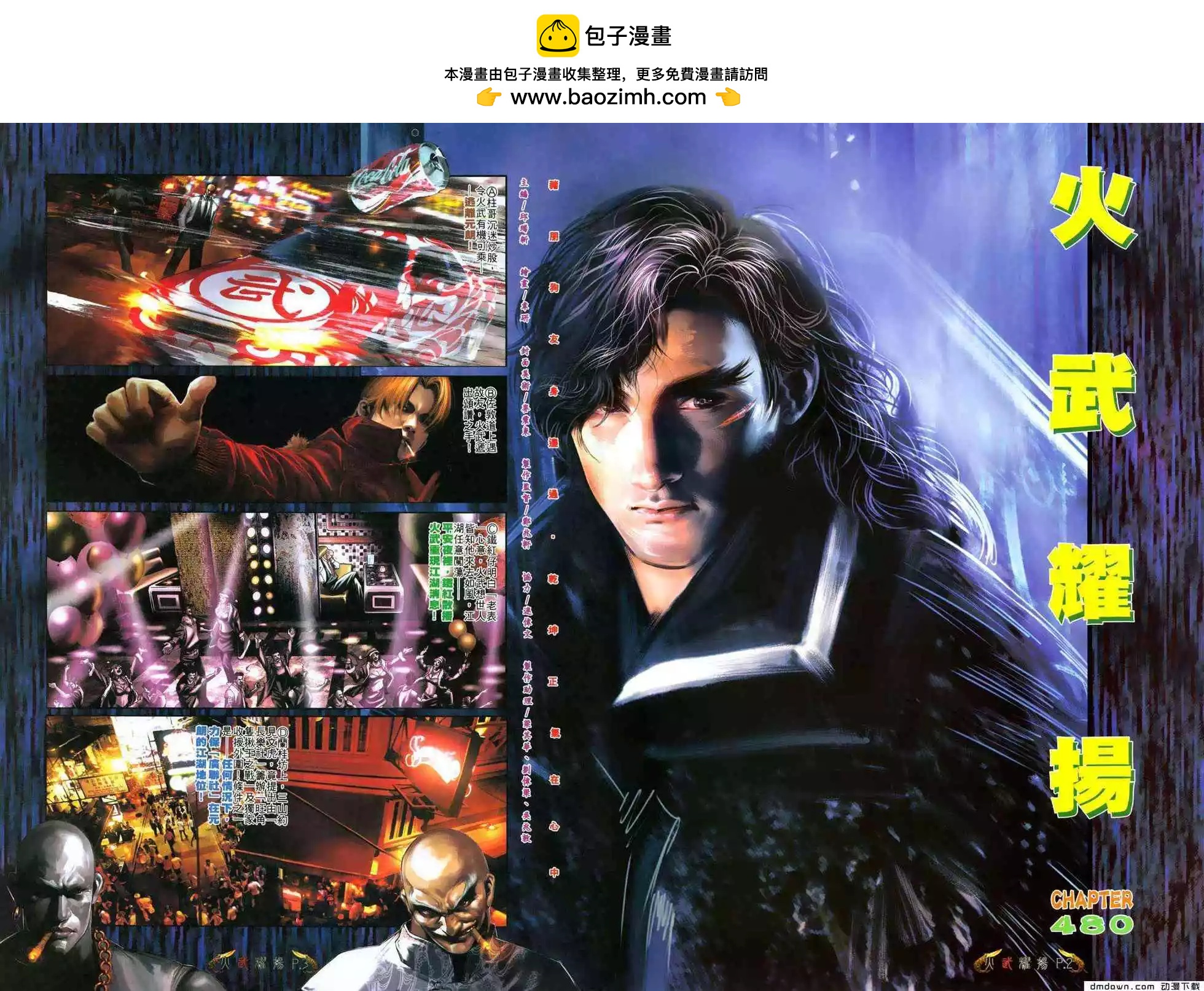 火武耀揚 - 第480回 - 2