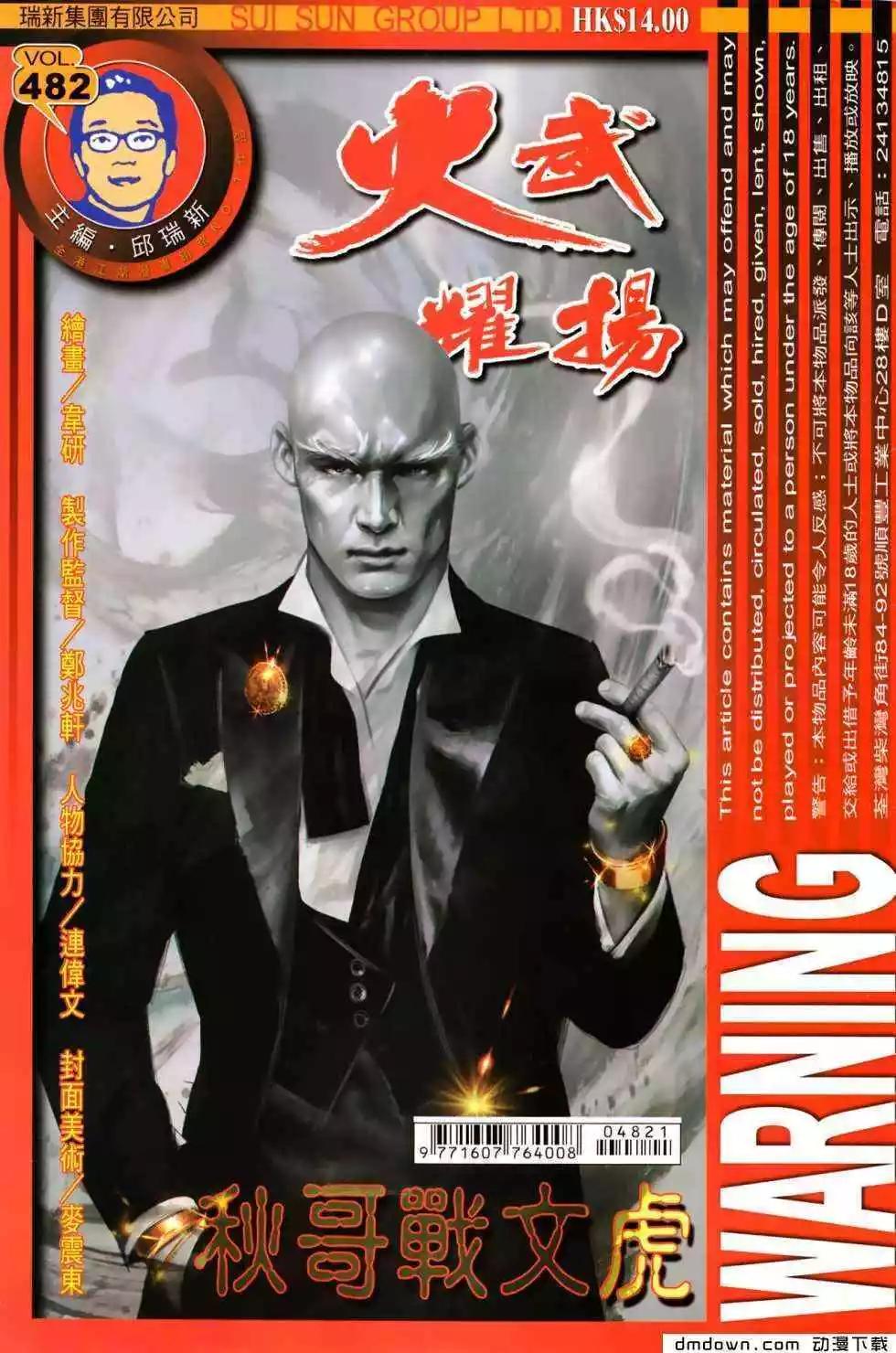 火武耀揚 - 第482回 - 1