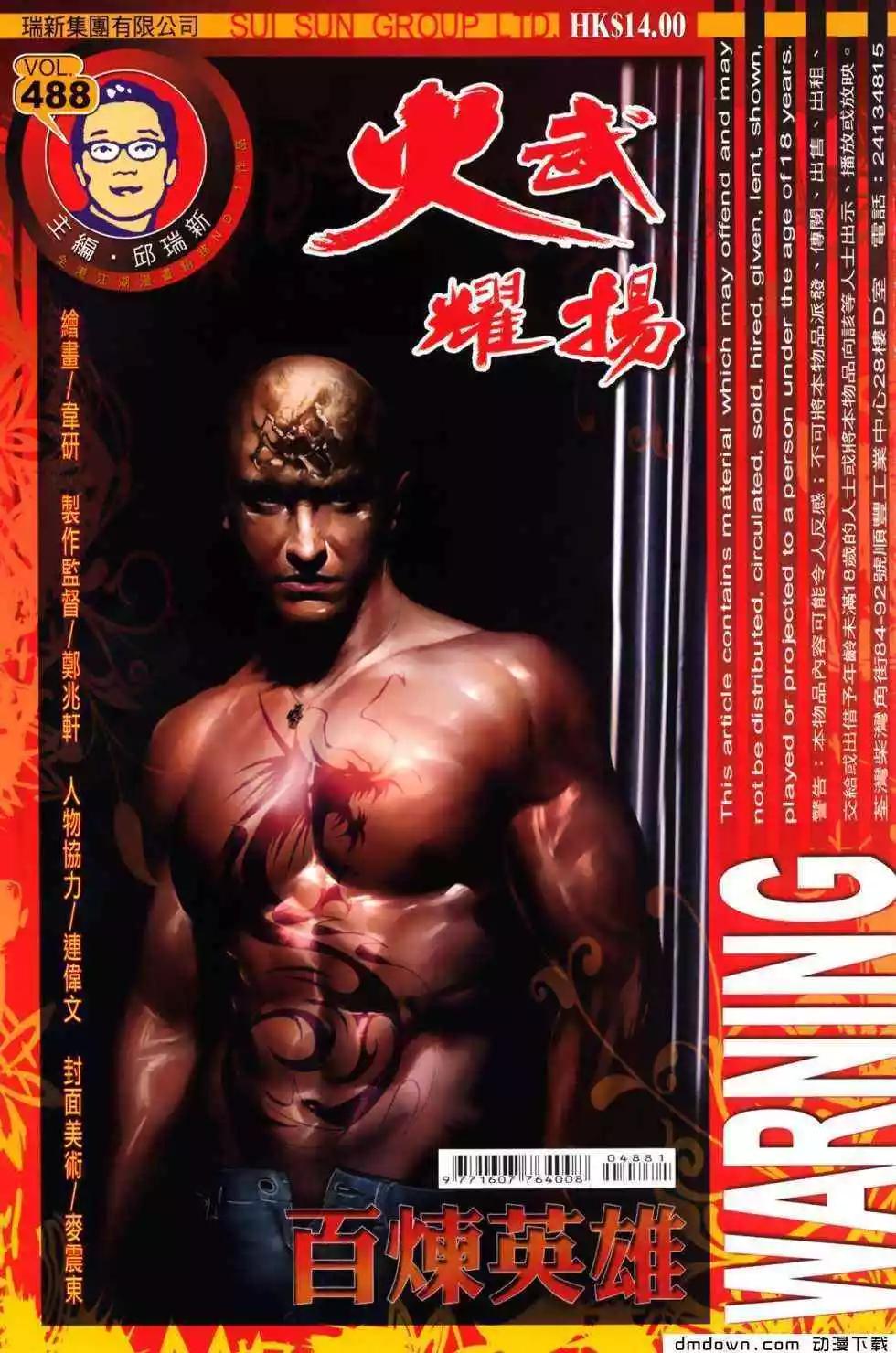 火武耀揚 - 第488回 - 1