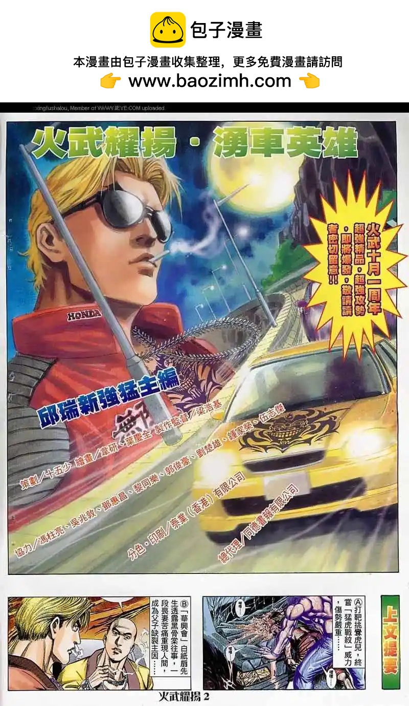 火武耀揚 - 第49回 - 2