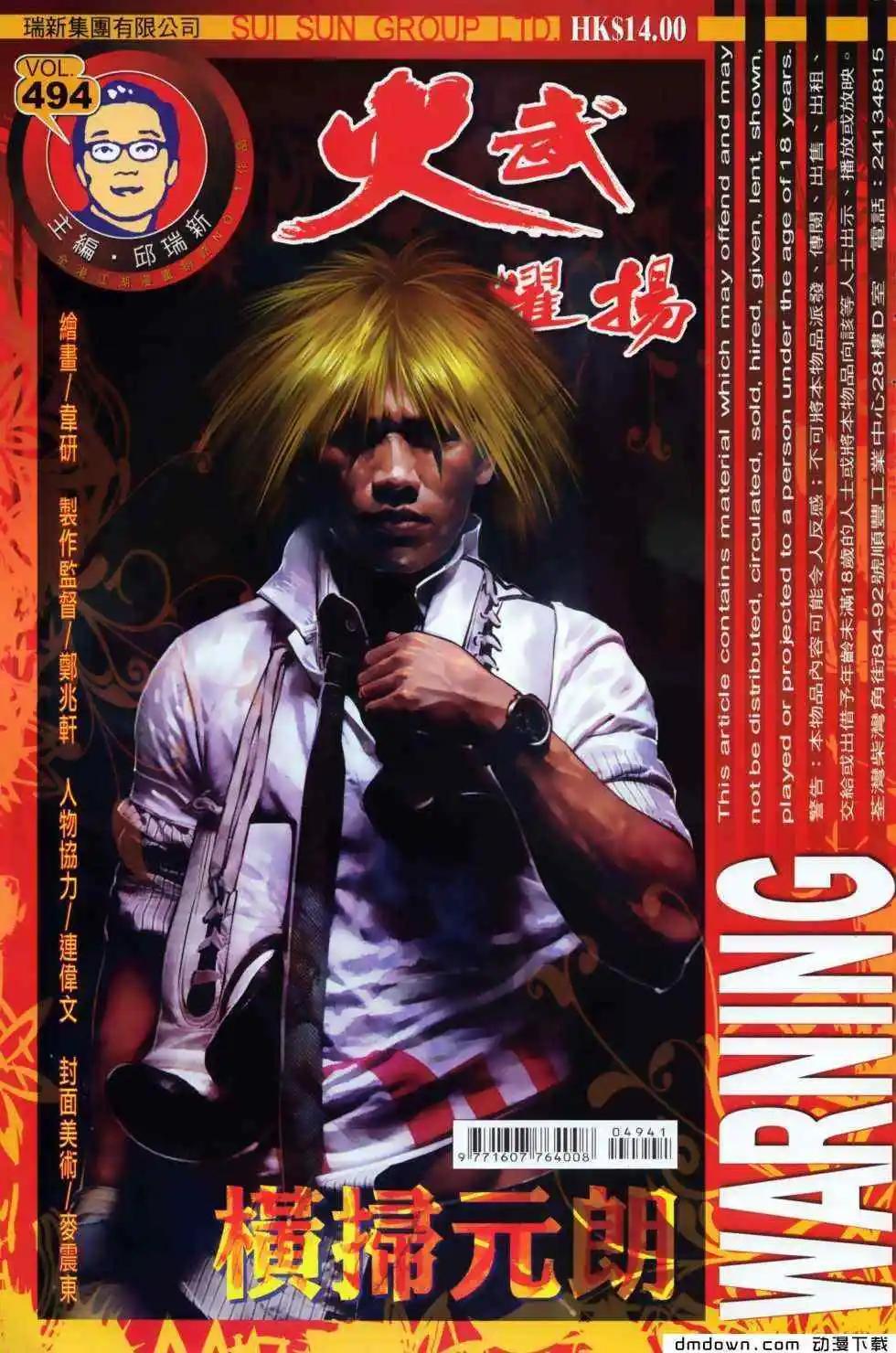 火武耀揚 - 第494回 - 1