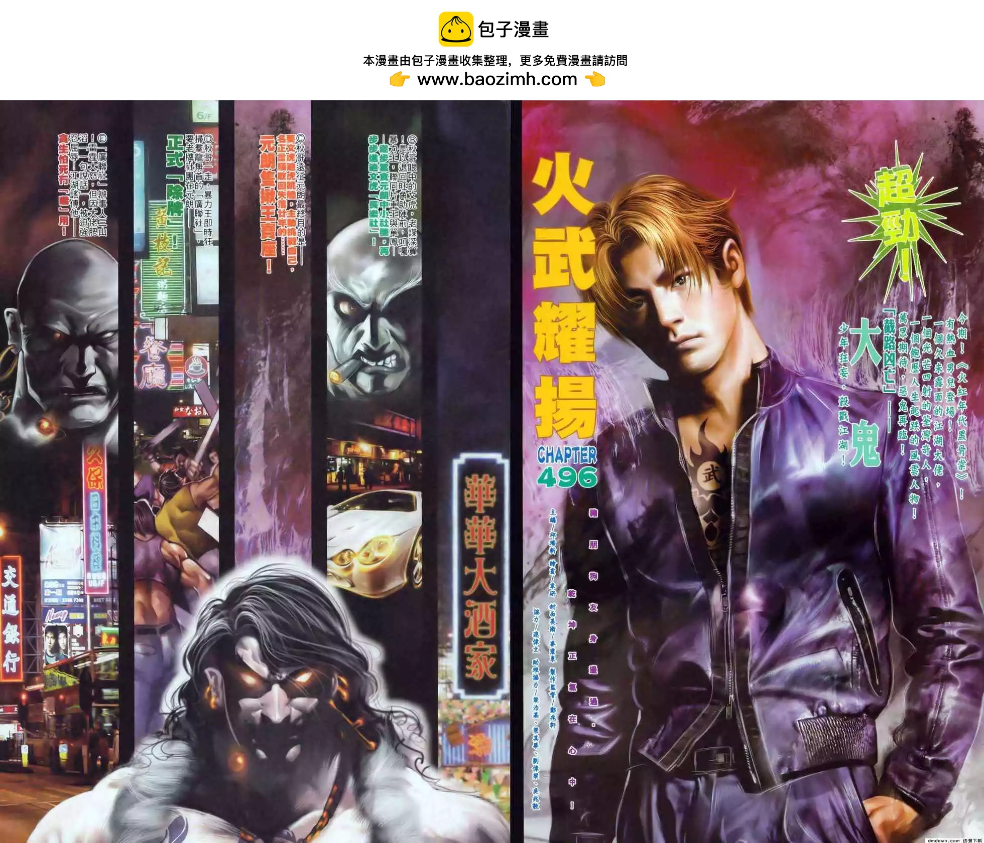 火武耀揚 - 第496回 - 2