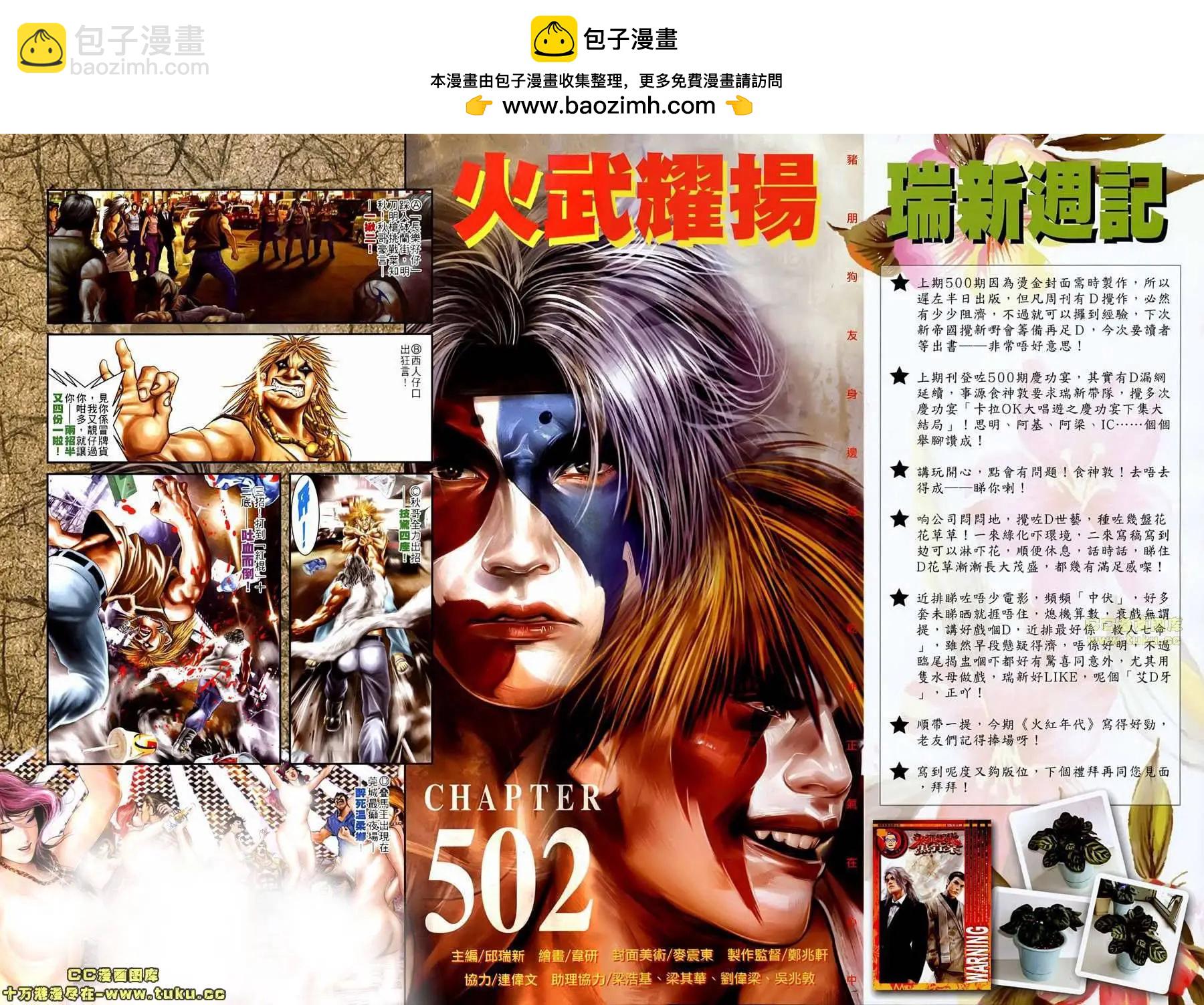 火武耀揚 - 第502回 - 2
