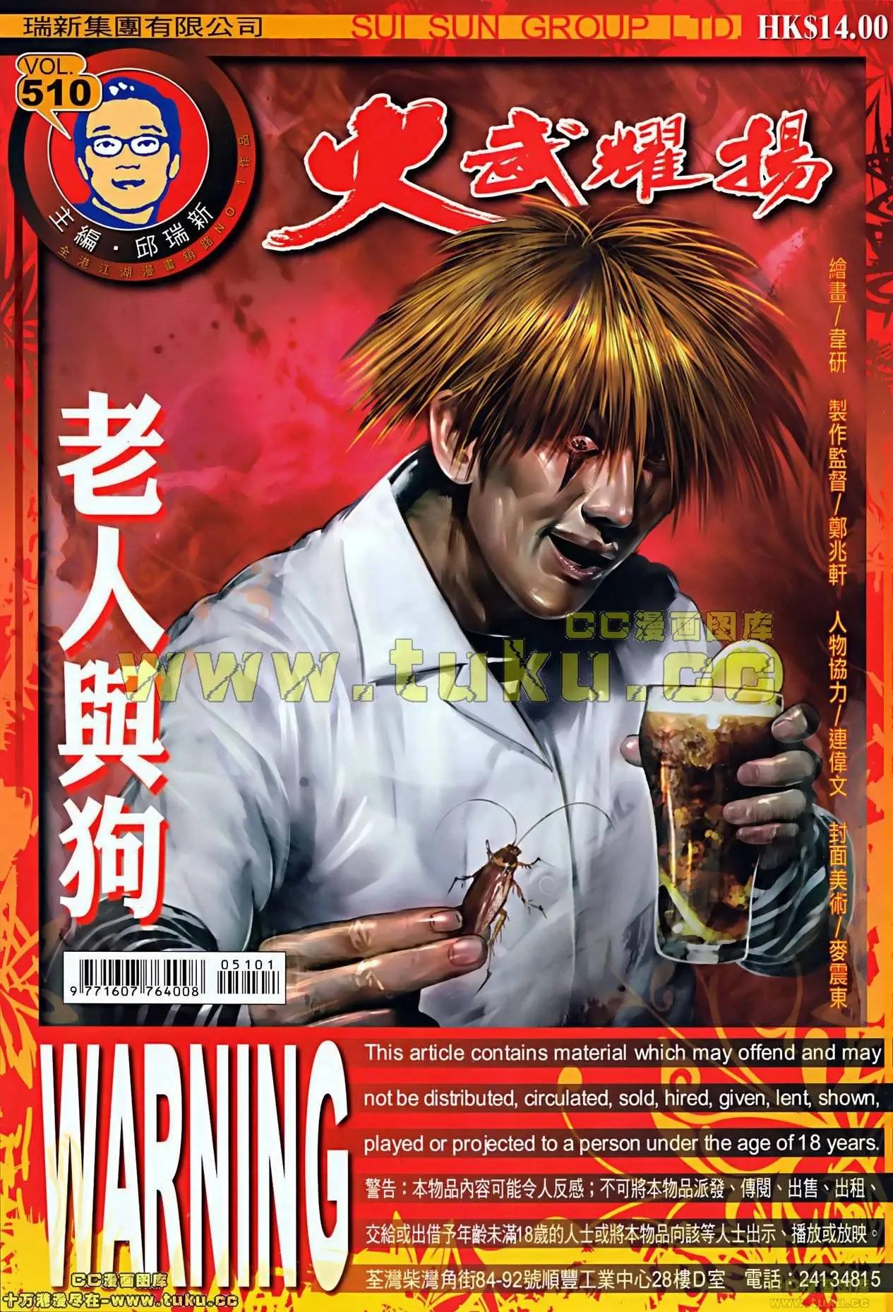 火武耀揚 - 第510回 - 1