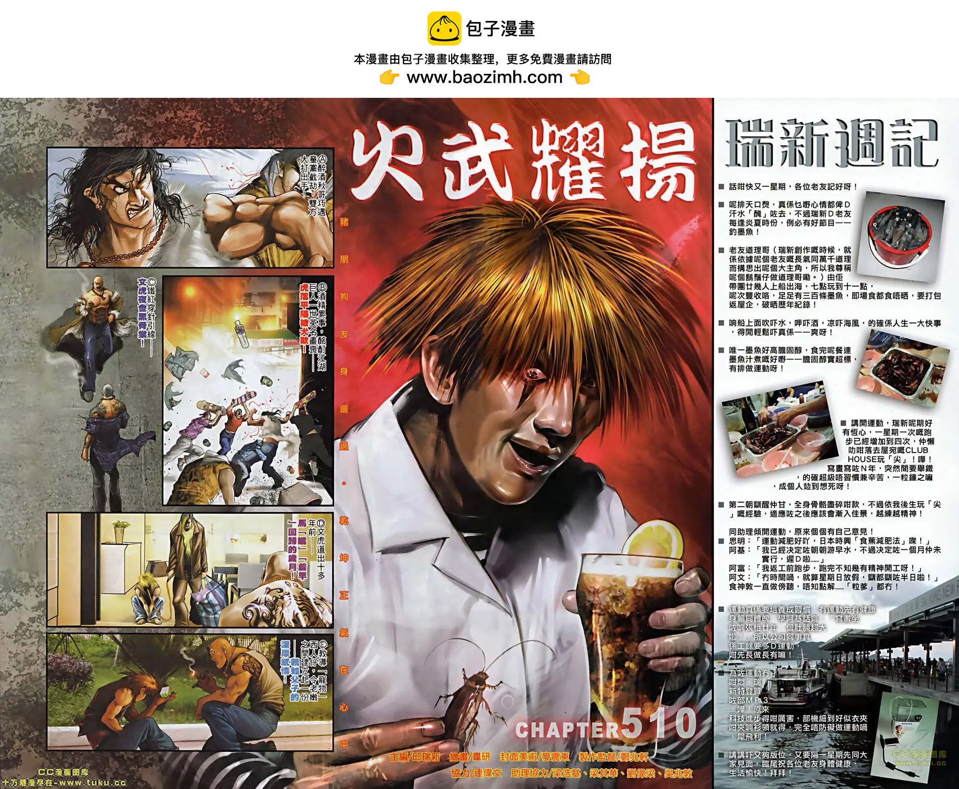火武耀揚 - 第510回 - 2