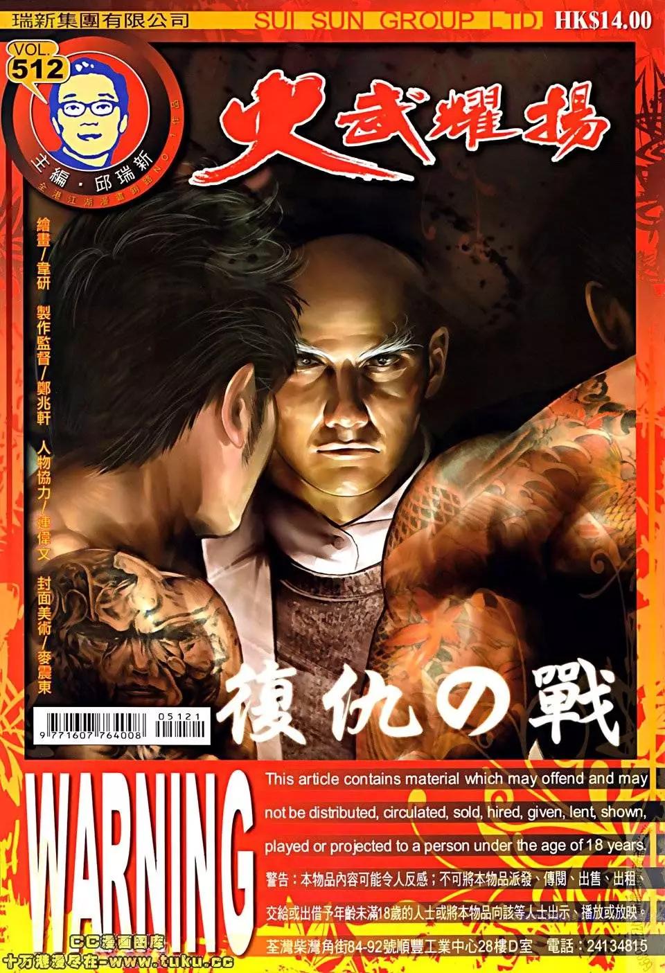 火武耀揚 - 第512回 - 1