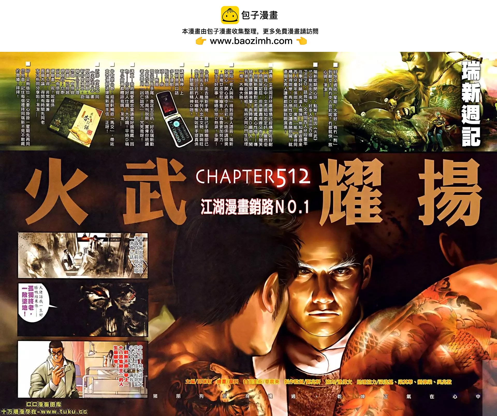 火武耀揚 - 第512回 - 2
