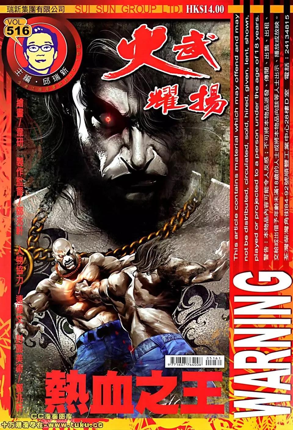 火武耀揚 - 第516回 - 1