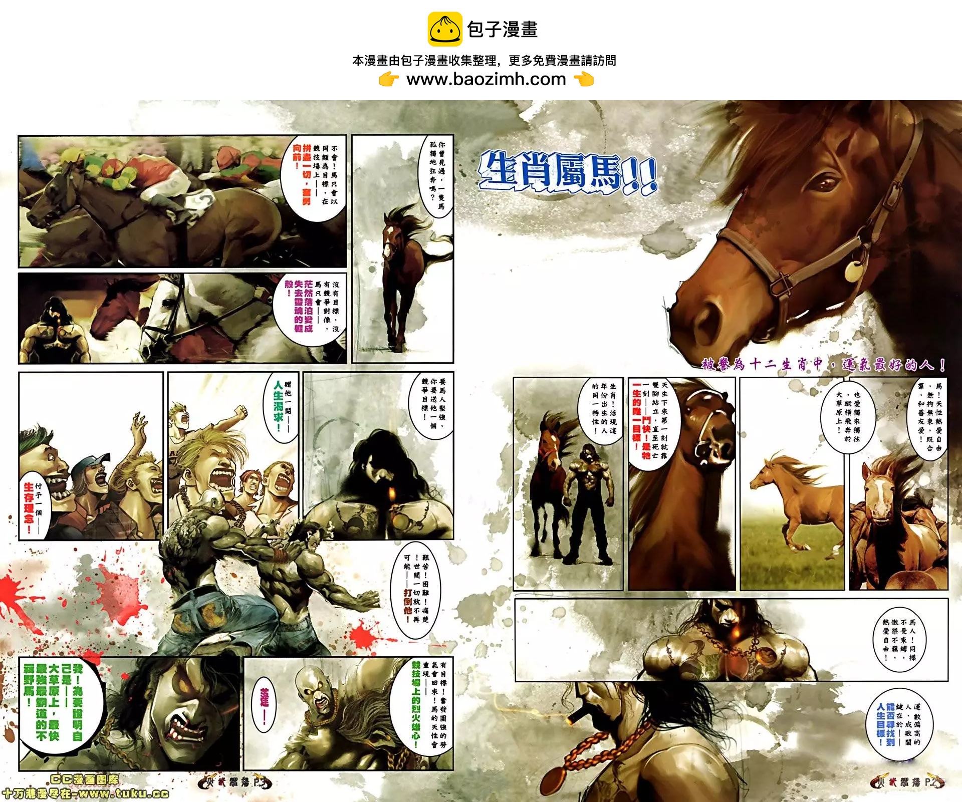 火武耀揚 - 第516回 - 2