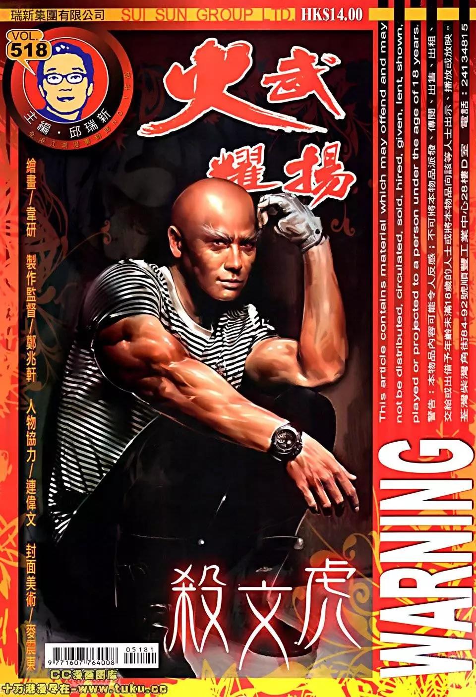 火武耀揚 - 第518回 - 1