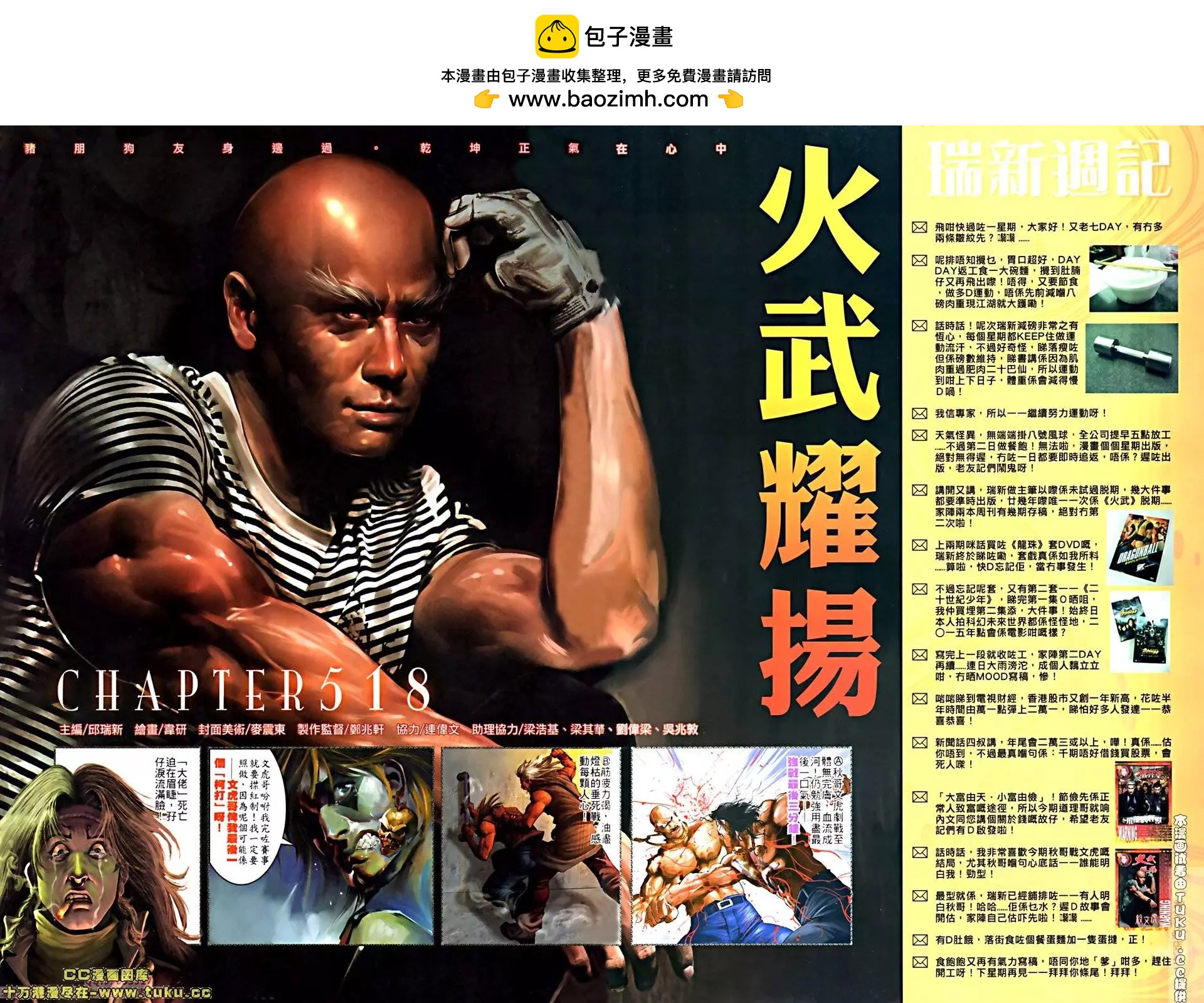 火武耀揚 - 第518回 - 2