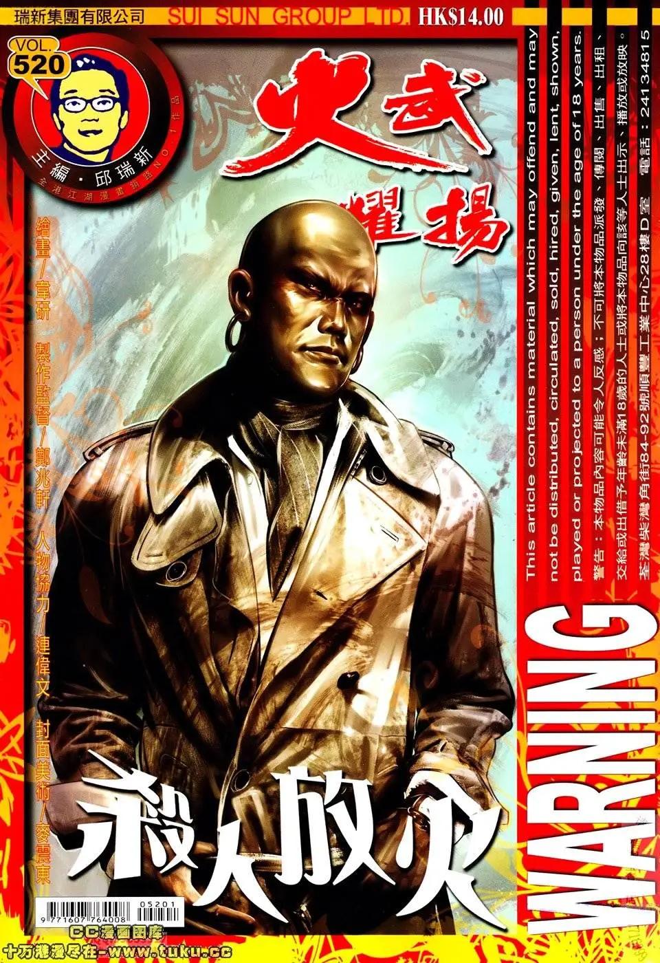 火武耀揚 - 第520回 - 1