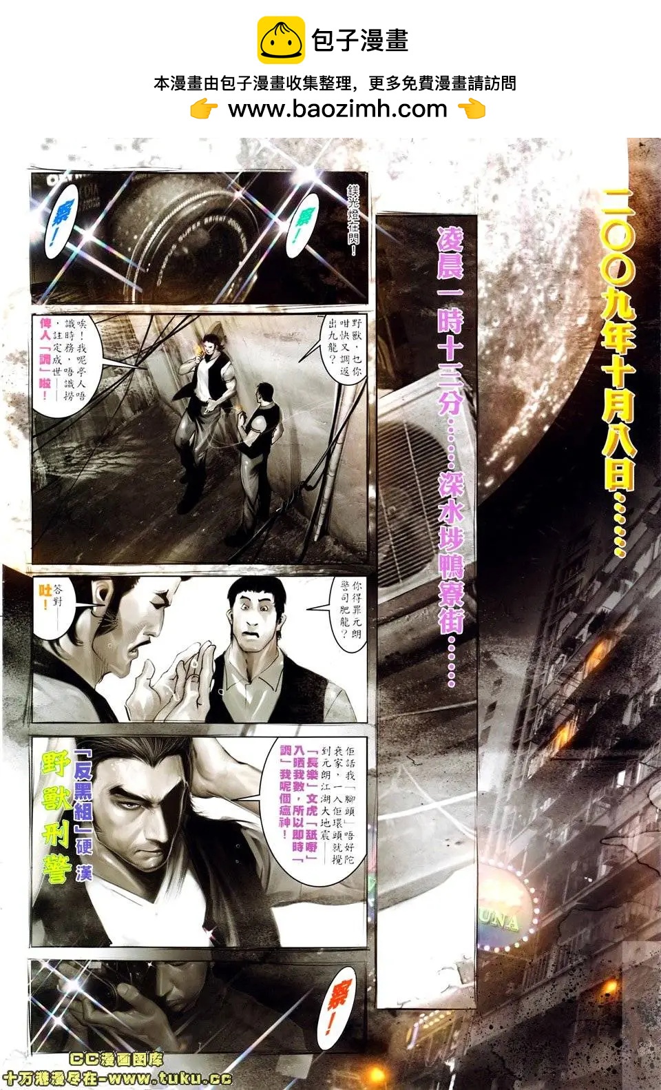火武耀揚 - 第520回 - 2