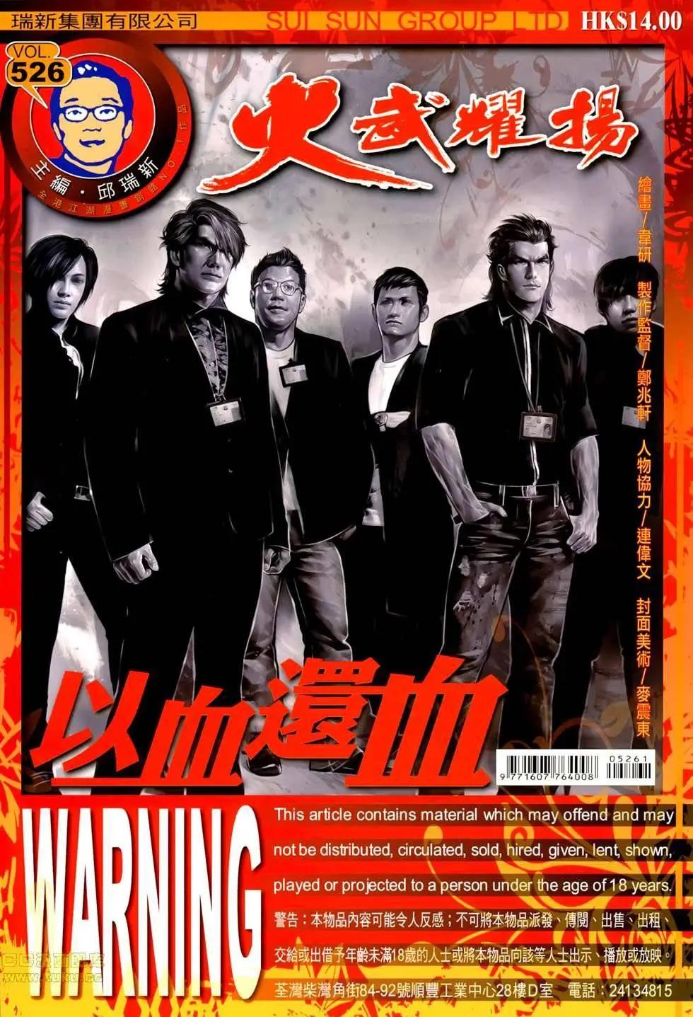 火武耀揚 - 第526回 - 1