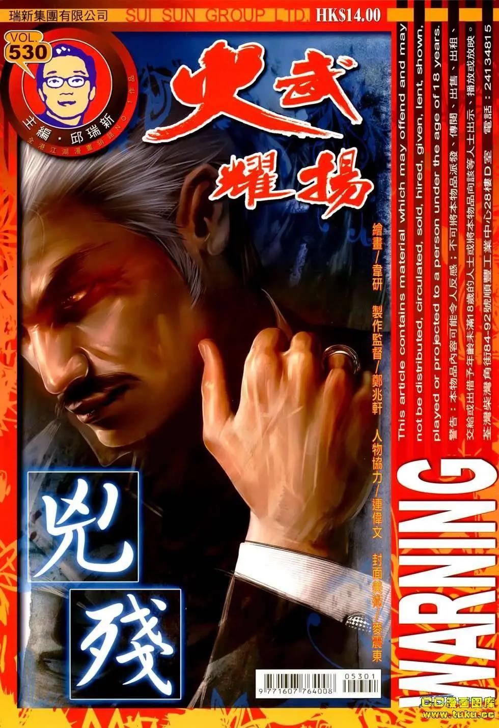 火武耀揚 - 第530回 - 1