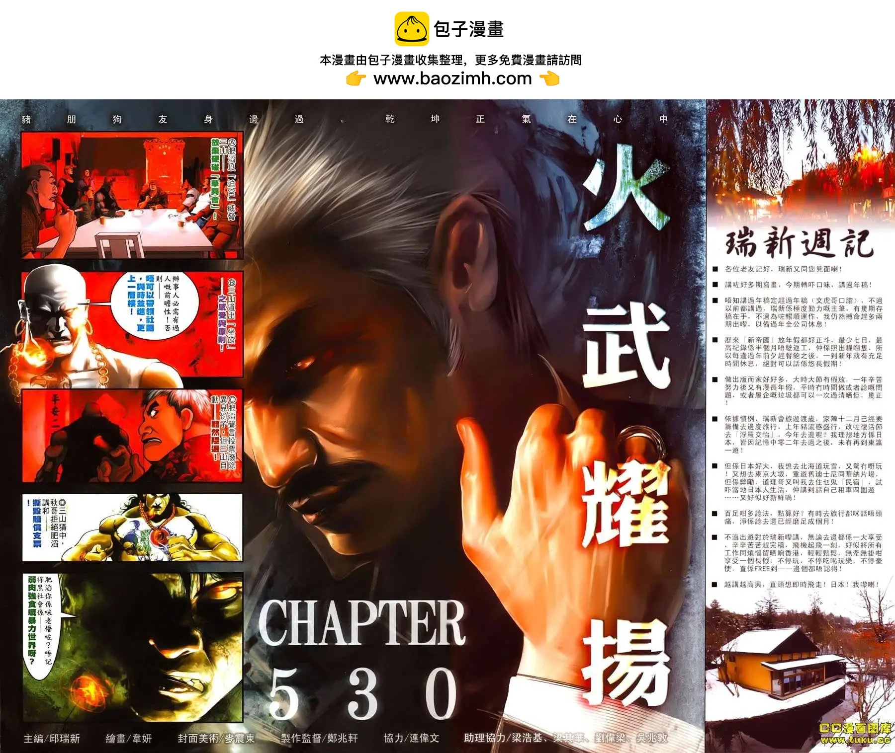 火武耀揚 - 第530回 - 2