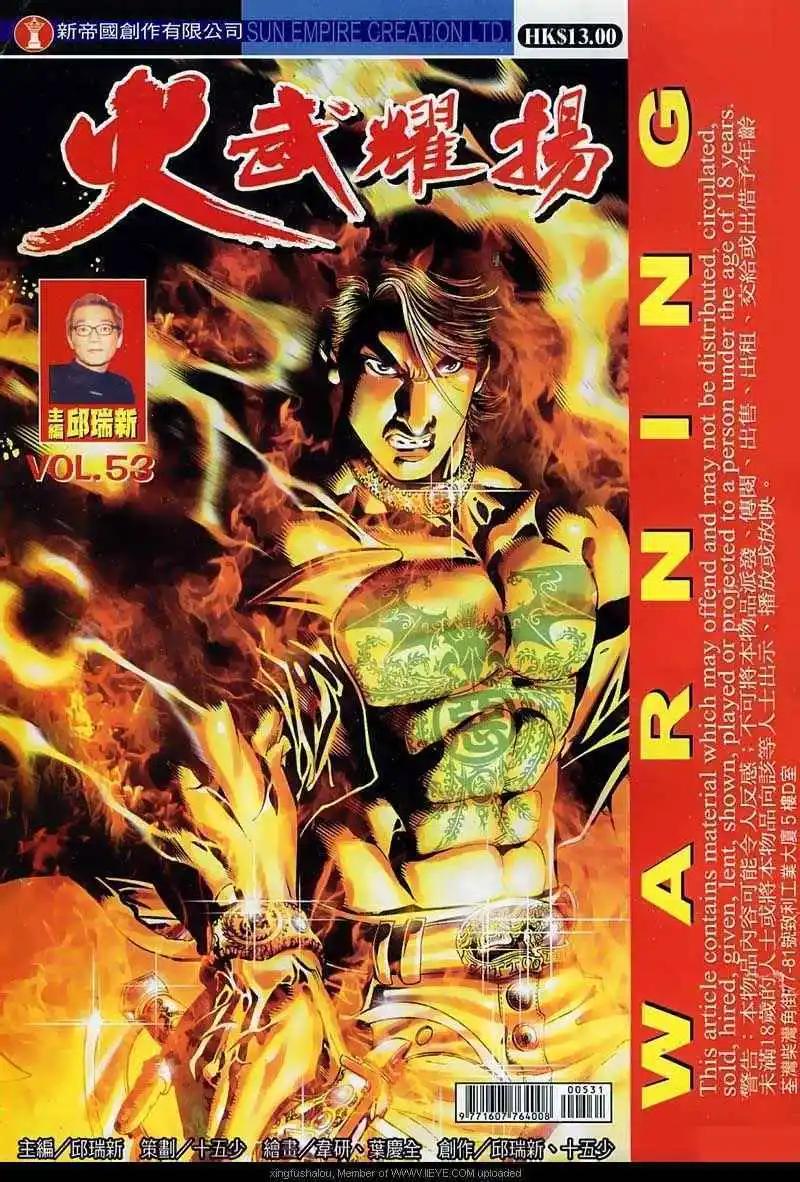 火武耀揚 - 第53回 - 1