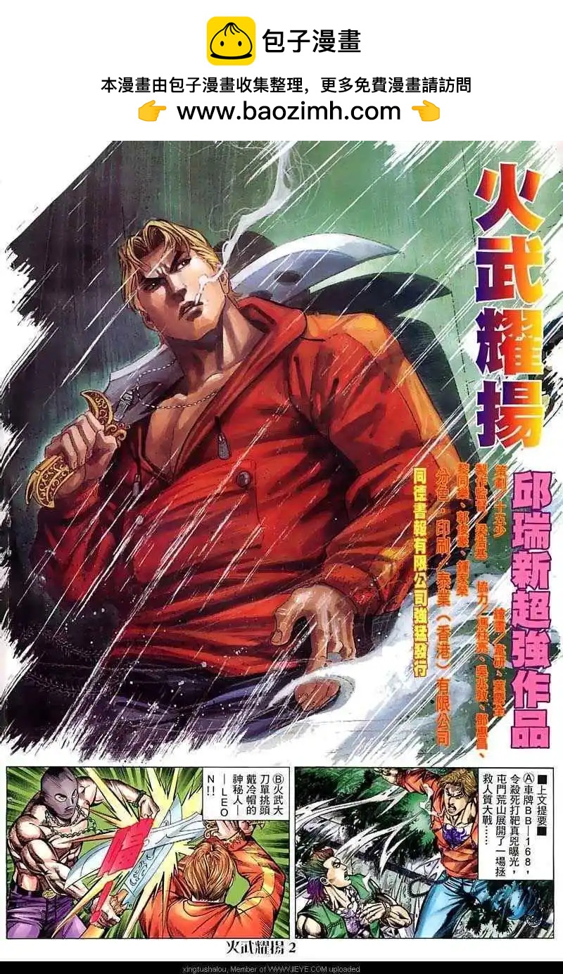 火武耀揚 - 第53回 - 2