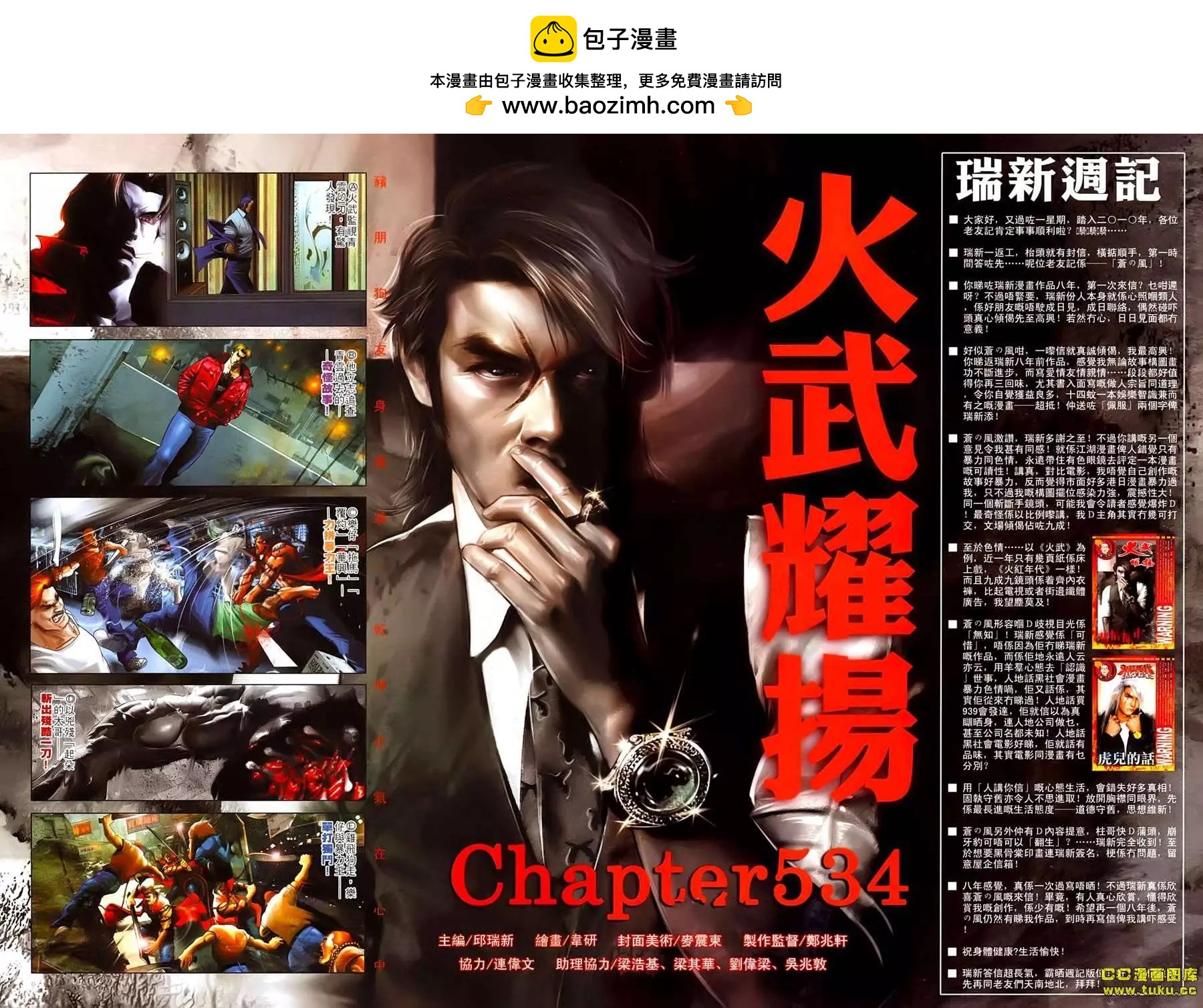 火武耀揚 - 第534回 - 2