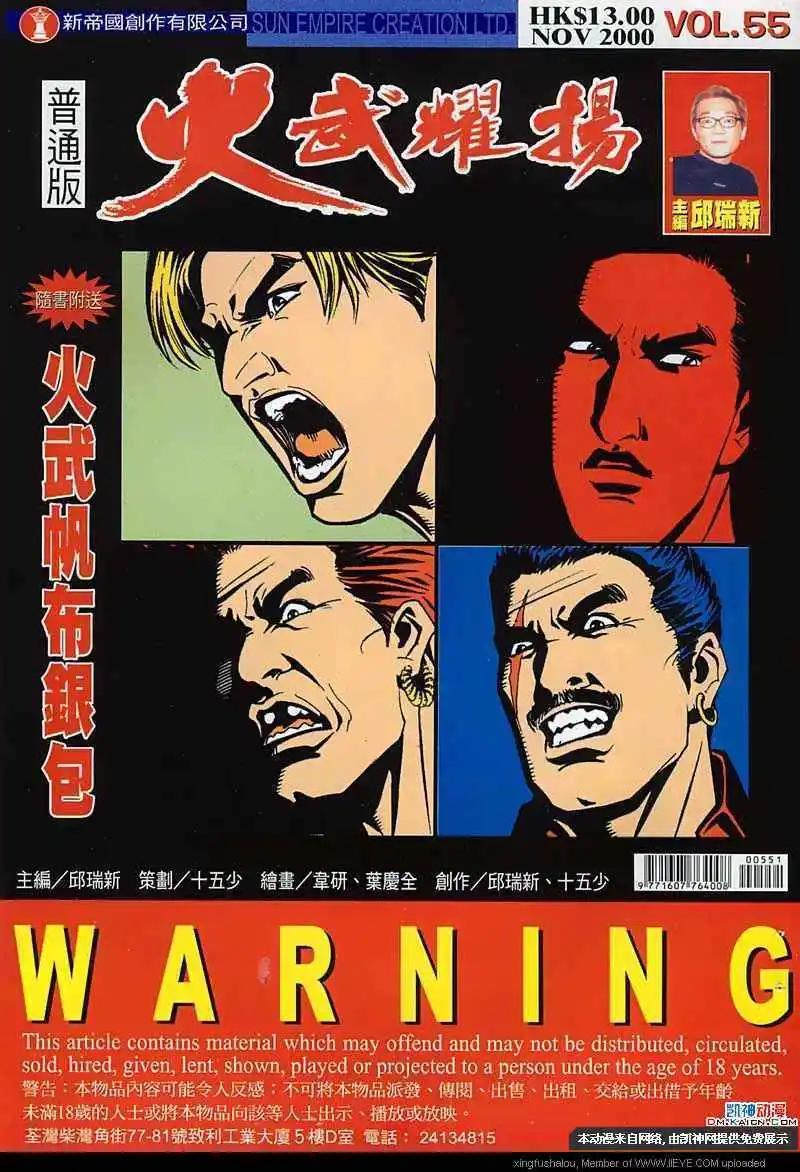 火武耀揚 - 第55回 - 1