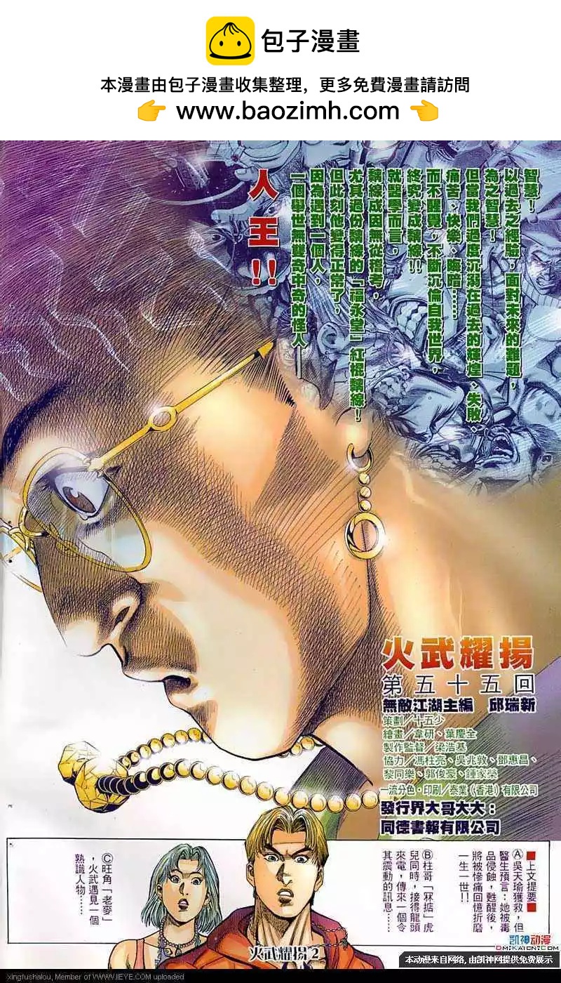 火武耀揚 - 第55回 - 2