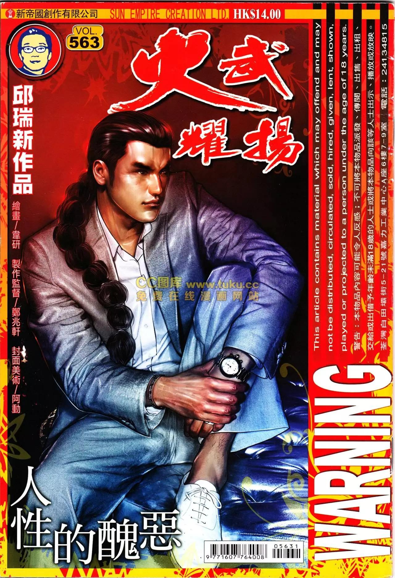 火武耀揚 - 第563回 - 1