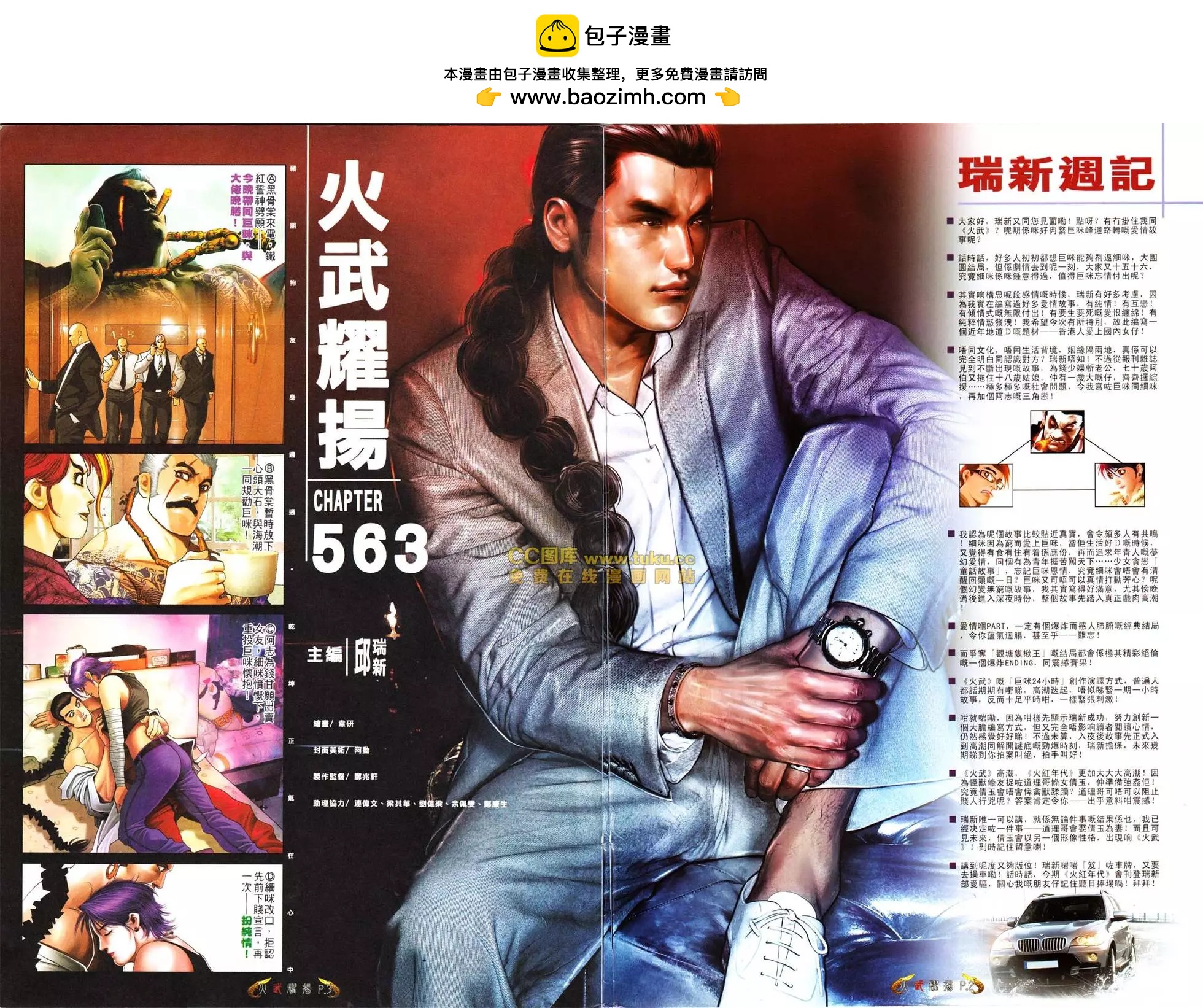 火武耀揚 - 第563回 - 2