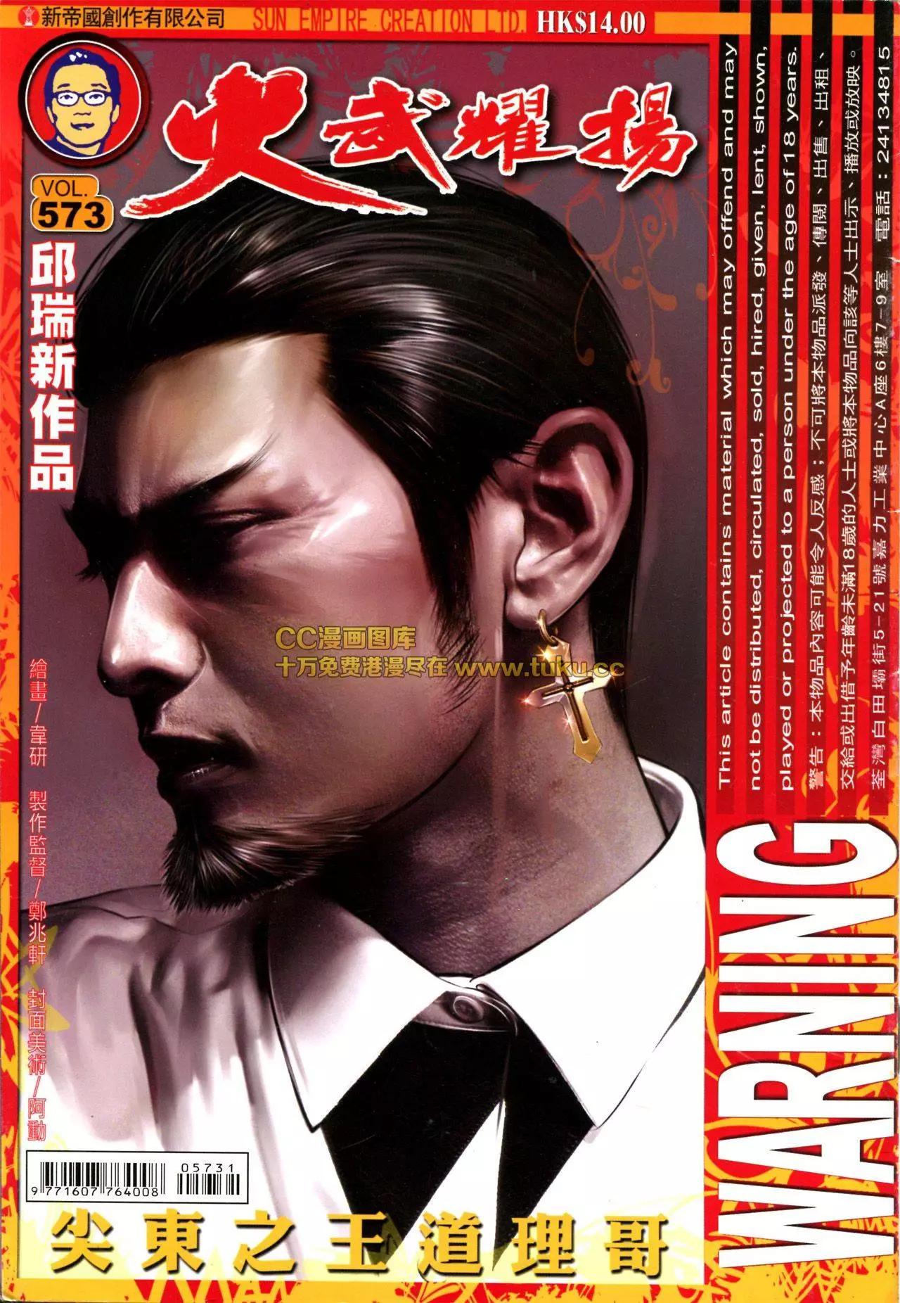 火武耀揚 - 第573回 - 1