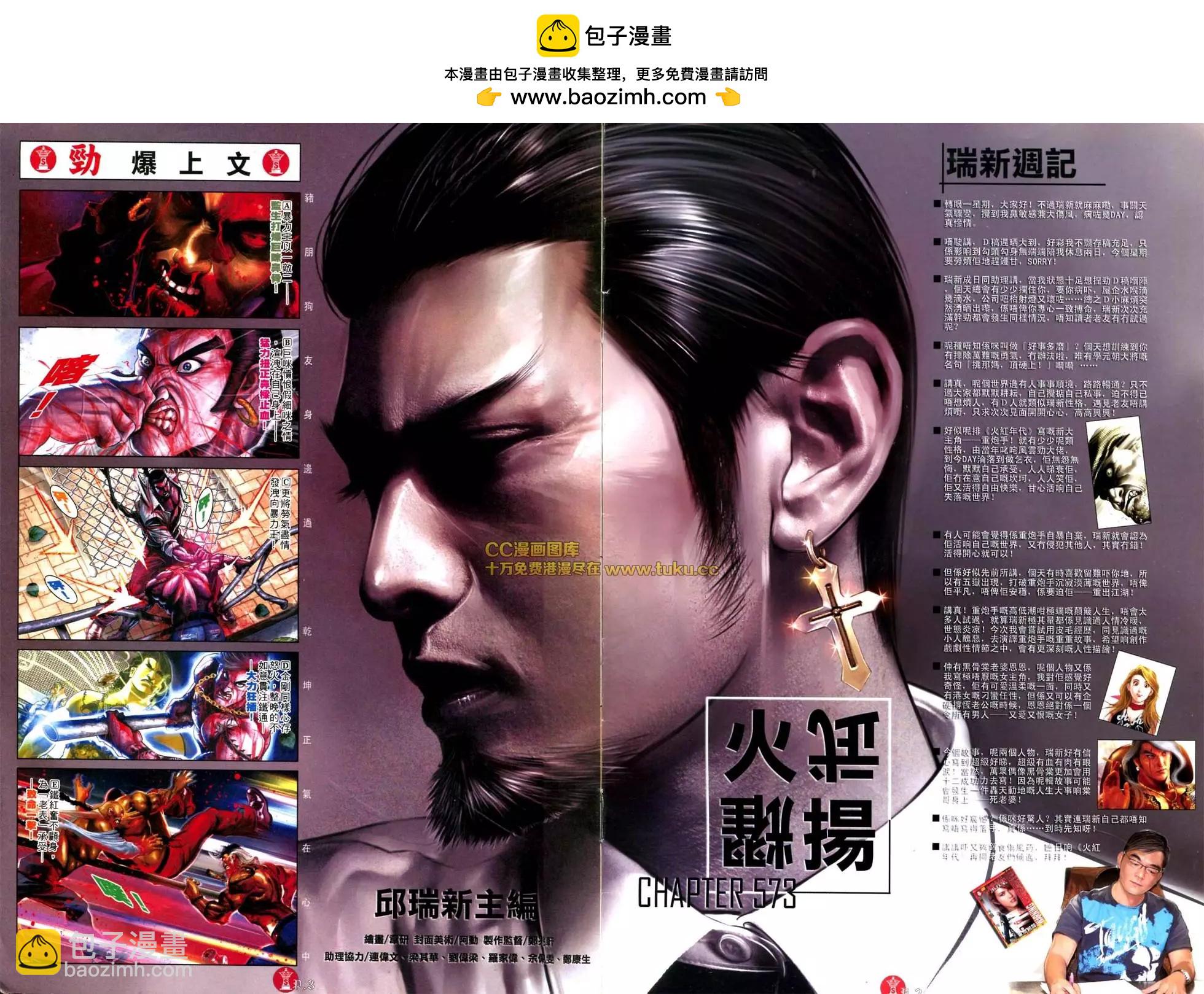 火武耀揚 - 第573回 - 2